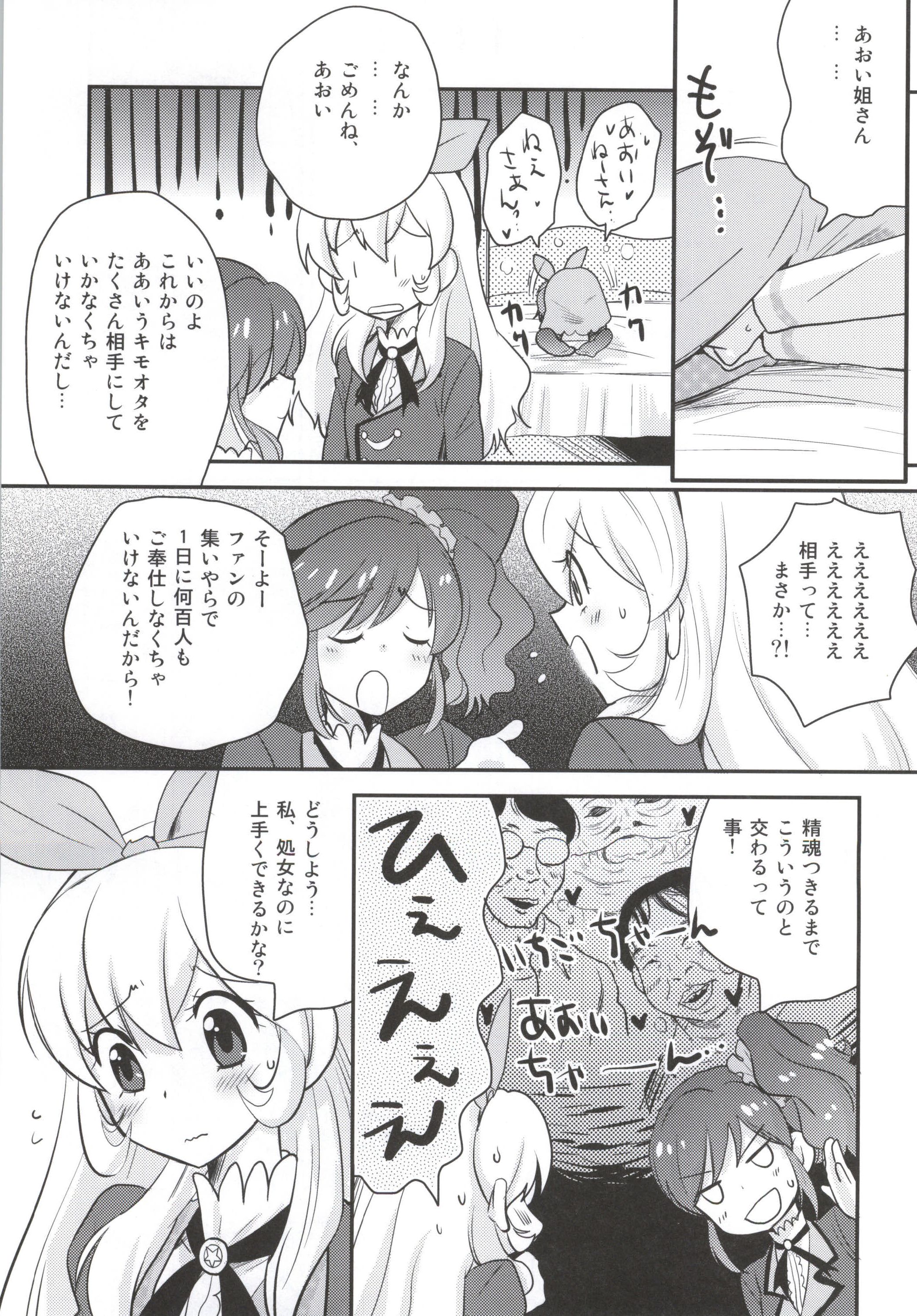 Shinpai nai kara ne! page 4 full