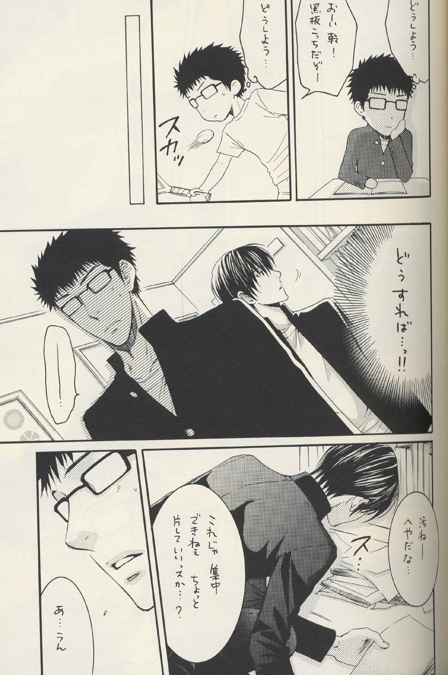 Shishunki page 12 full