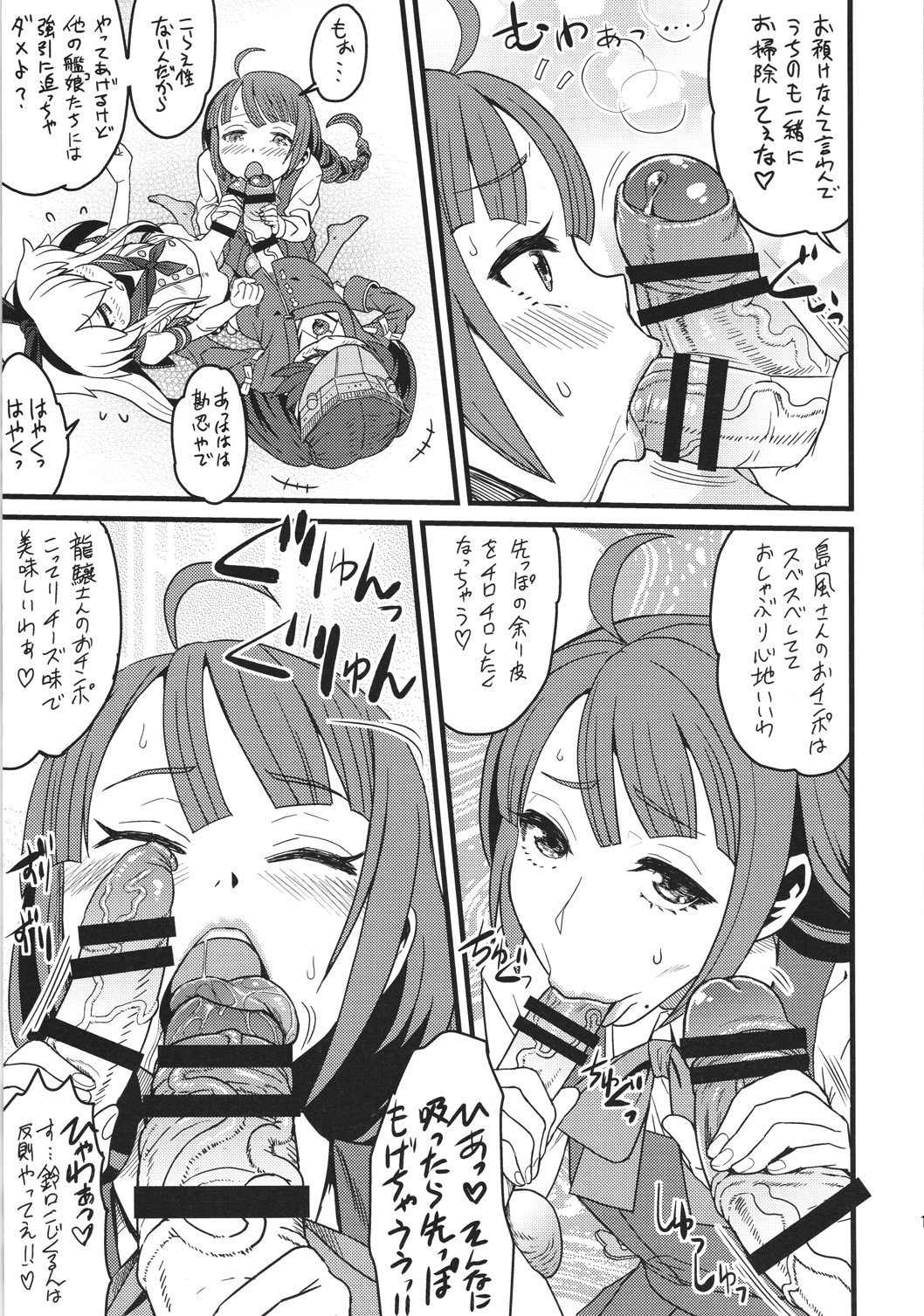 Tokumu Ian-kan Yuugumo page 12 full