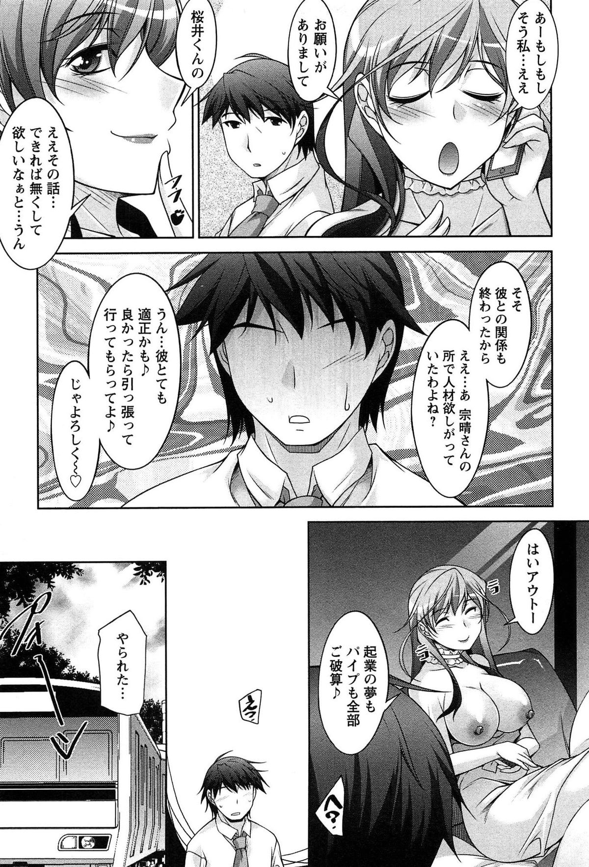 Tsuki-ni Koi-shite page 12 full
