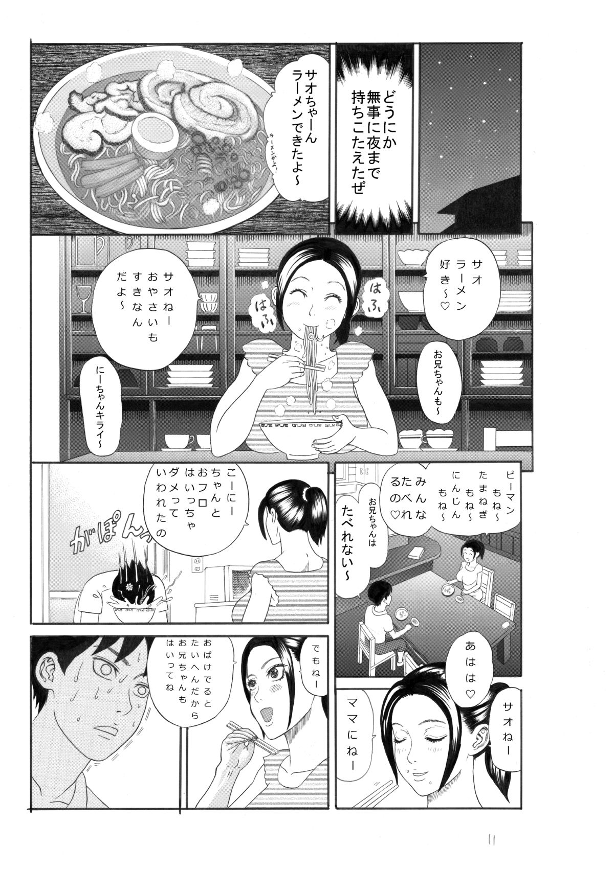 Saori page 12 full