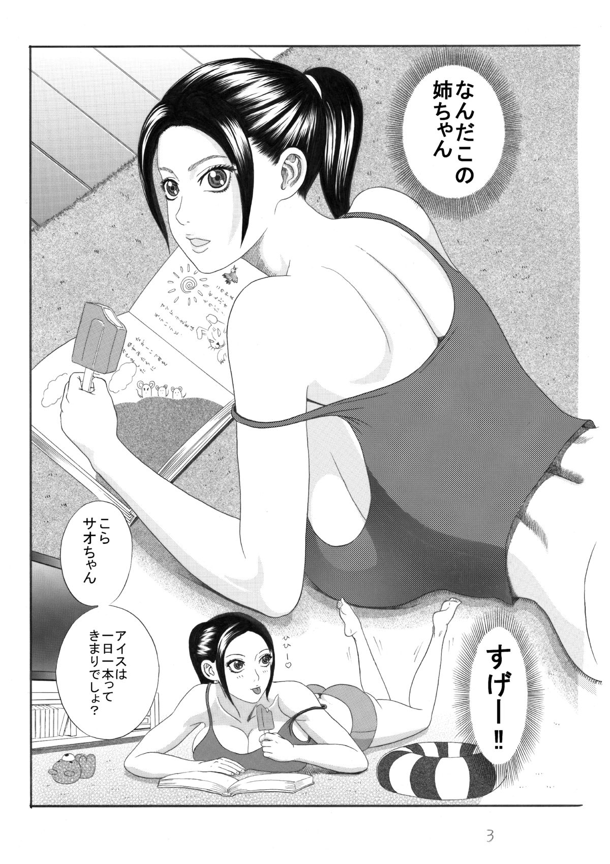 Saori page 4 full
