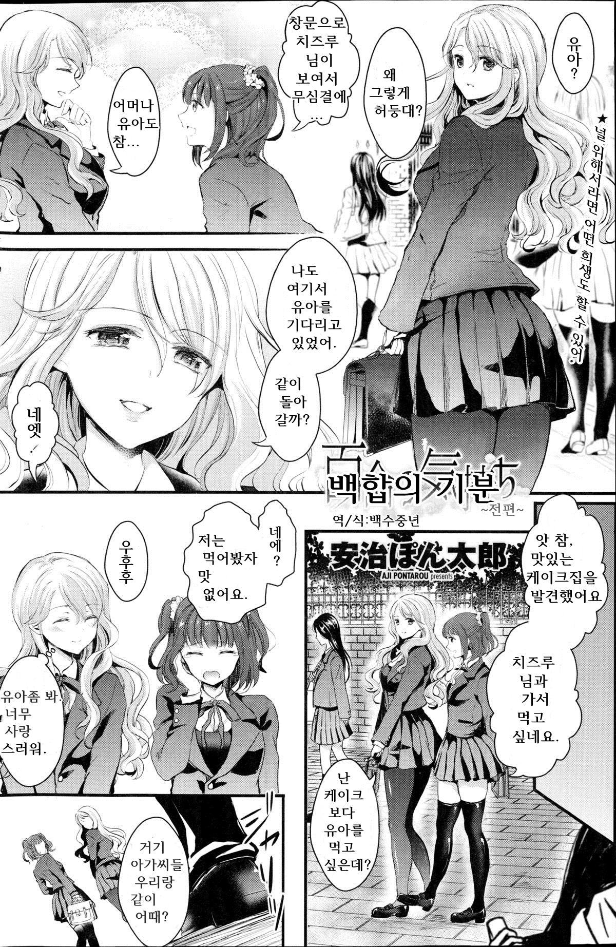 Yuri no Kimochi ~Zenpen~ page 2 full
