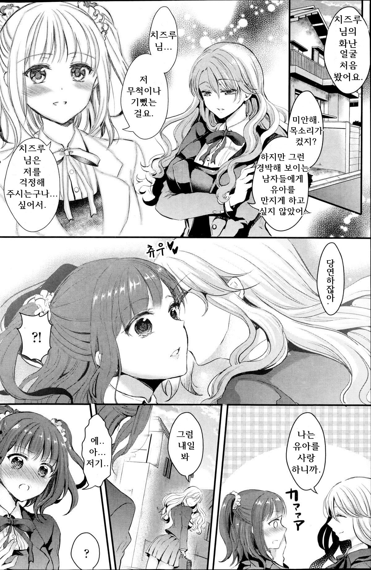 Yuri no Kimochi ~Zenpen~ page 4 full