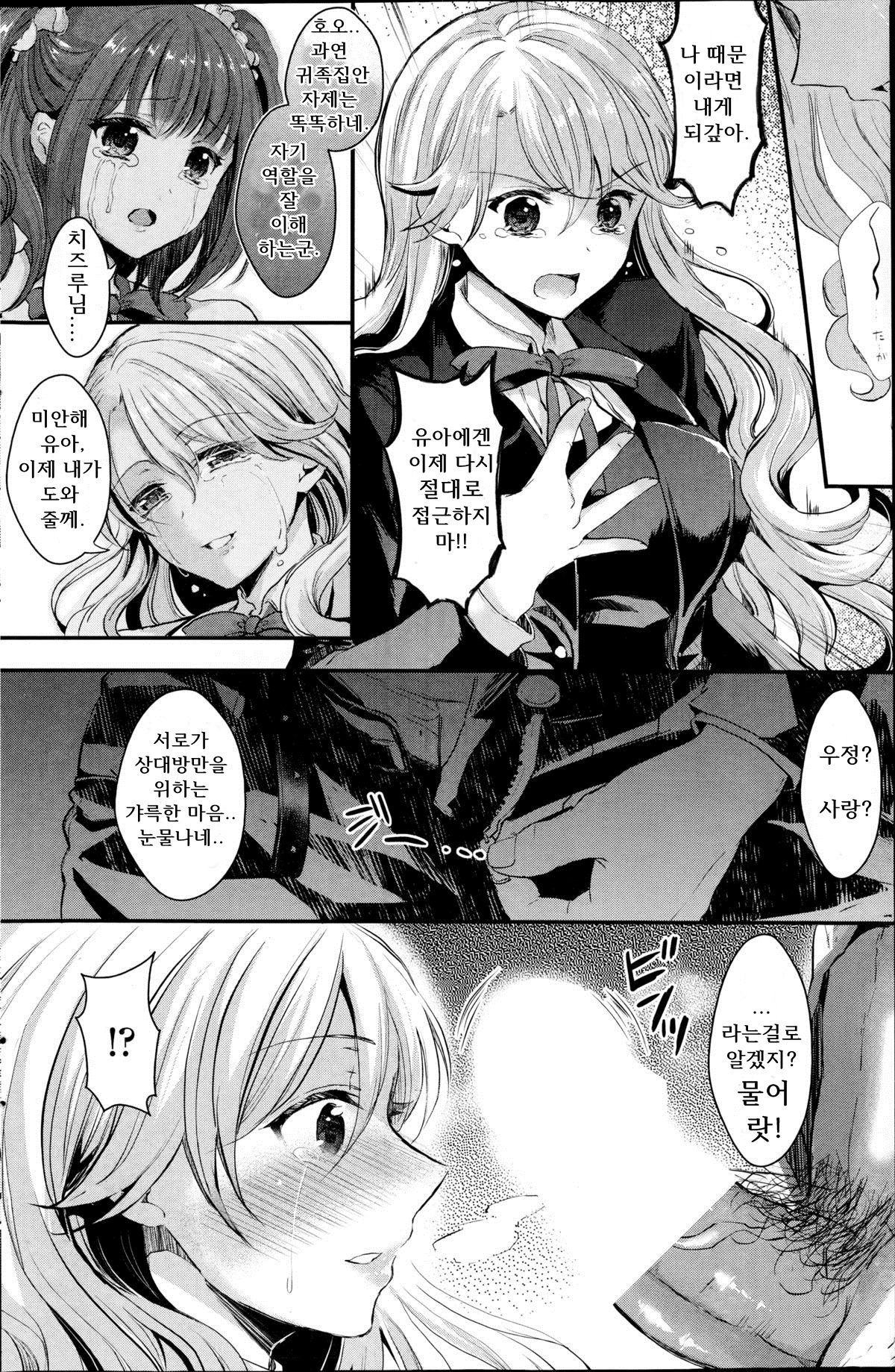 Yuri no Kimochi ~Zenpen~ page 8 full