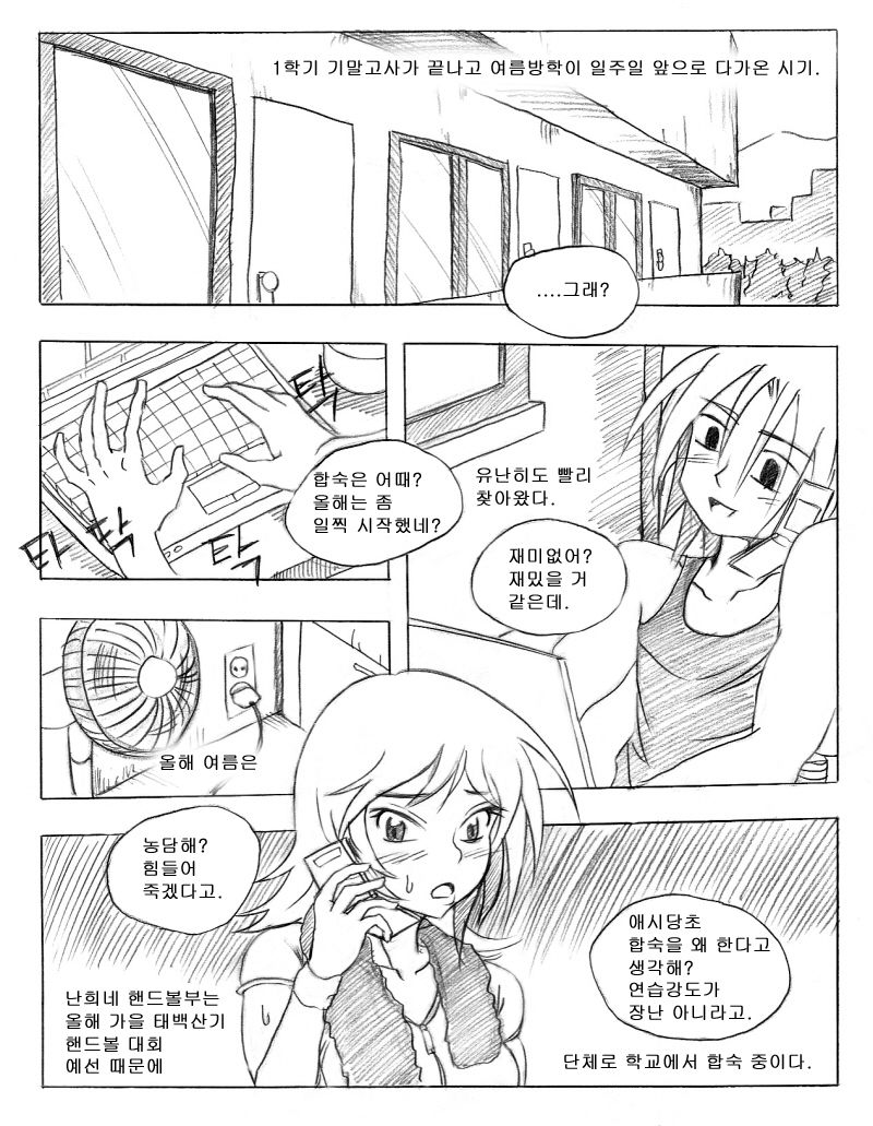 그남자 그여자들 Part 2 page 1 full