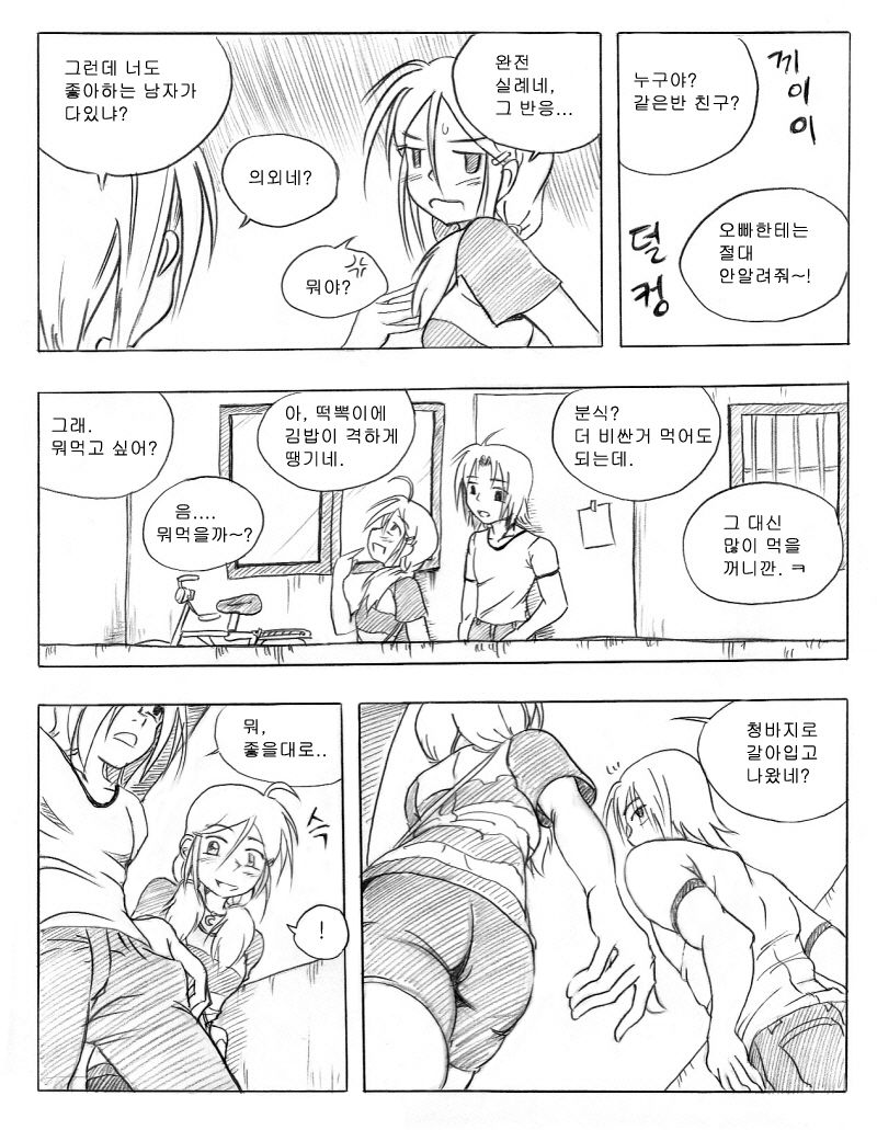그남자 그여자들 Part 2 page 11 full