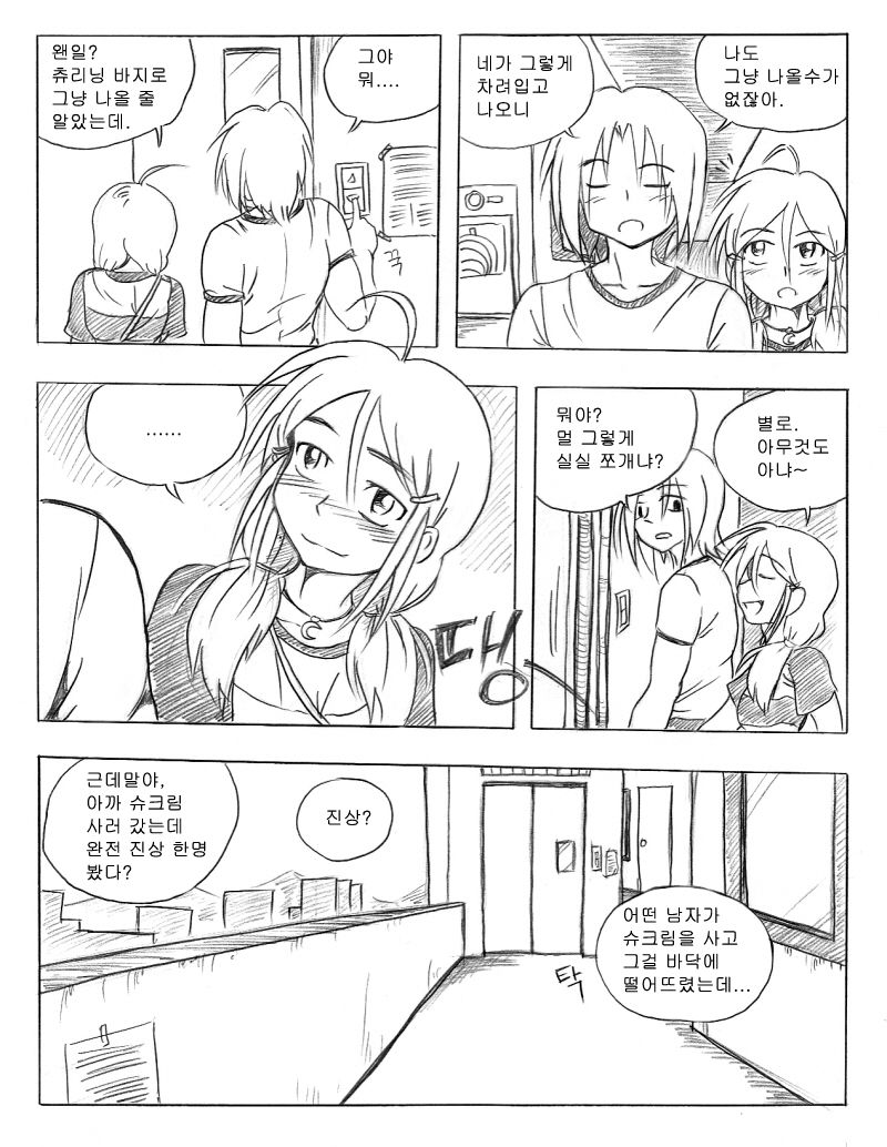 그남자 그여자들 Part 2 page 12 full