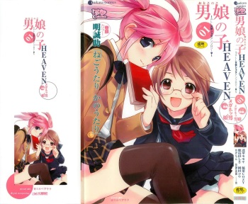 [Anthology] Otokonoko HEAVEN Vol. 01 Meganekko cover
