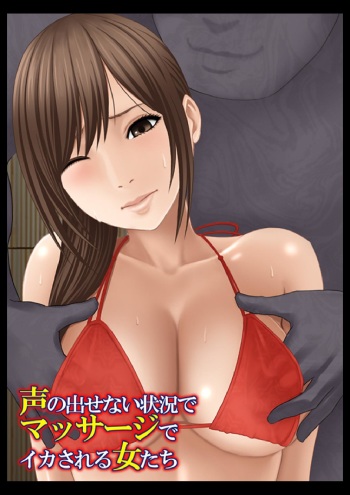 [Crimson (Carmine)] Crimson Massage 3 [Digital] cover
