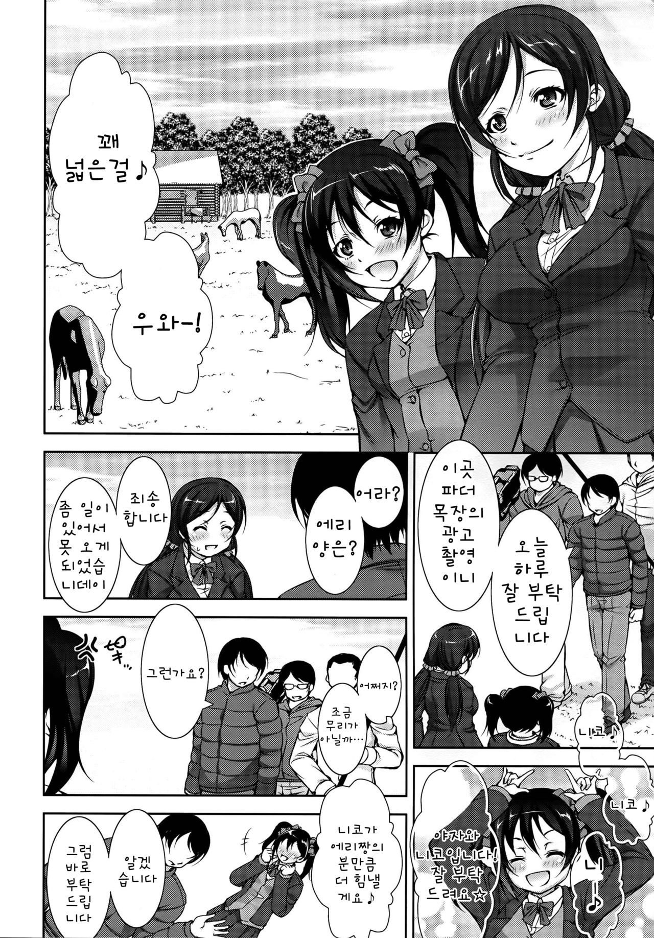 Jyuukan Live! page 3 full