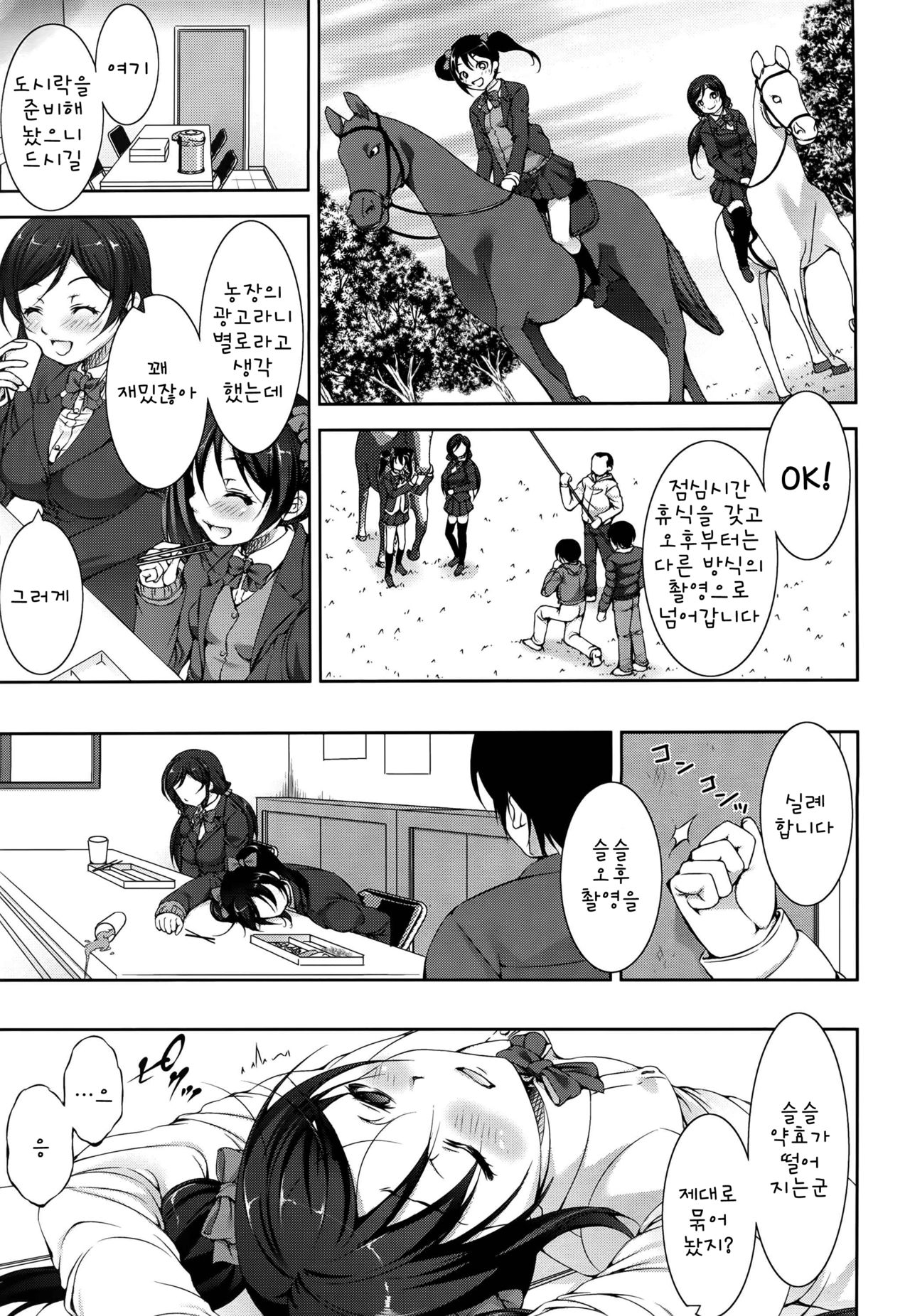 Jyuukan Live! page 4 full