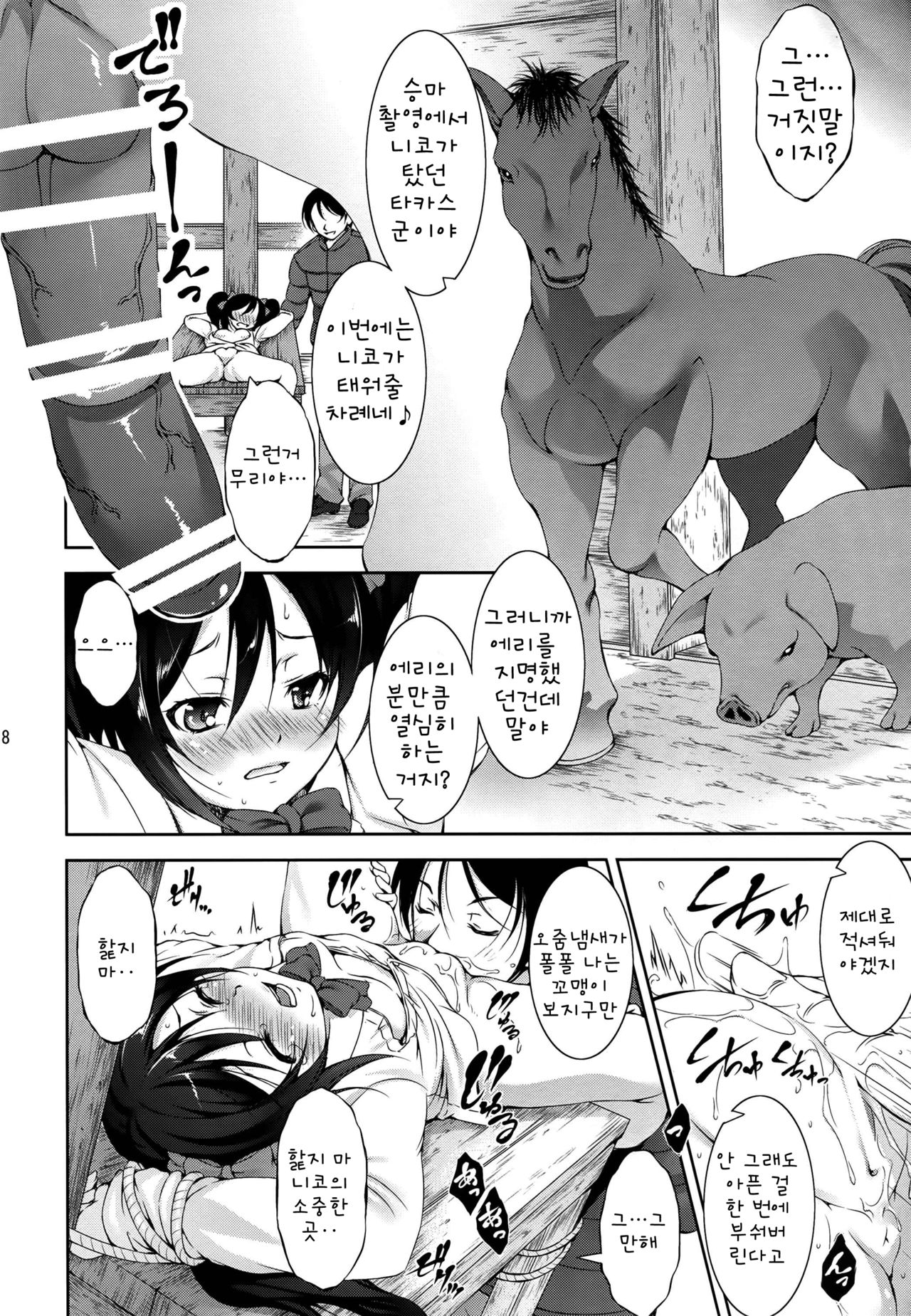 Jyuukan Live! page 7 full