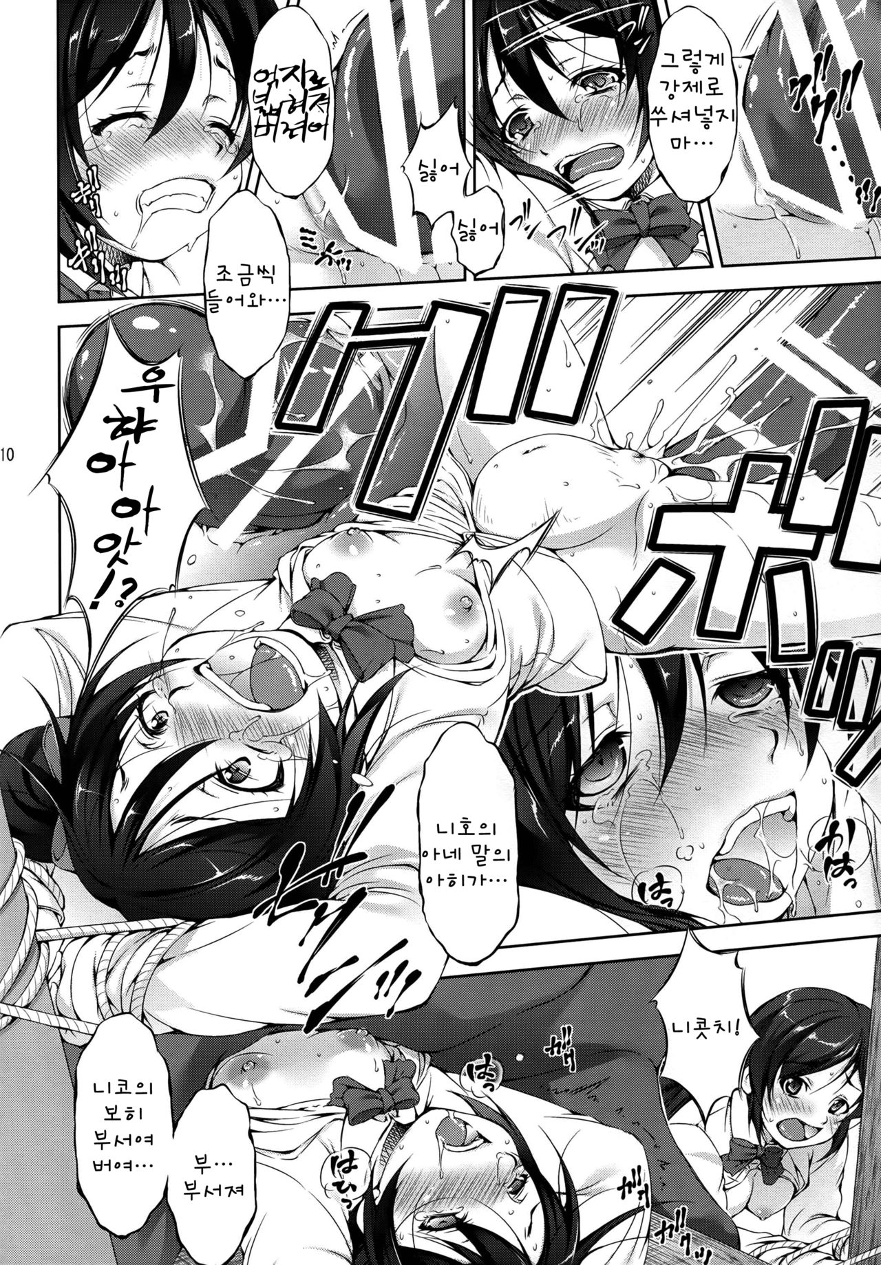 Jyuukan Live! page 9 full