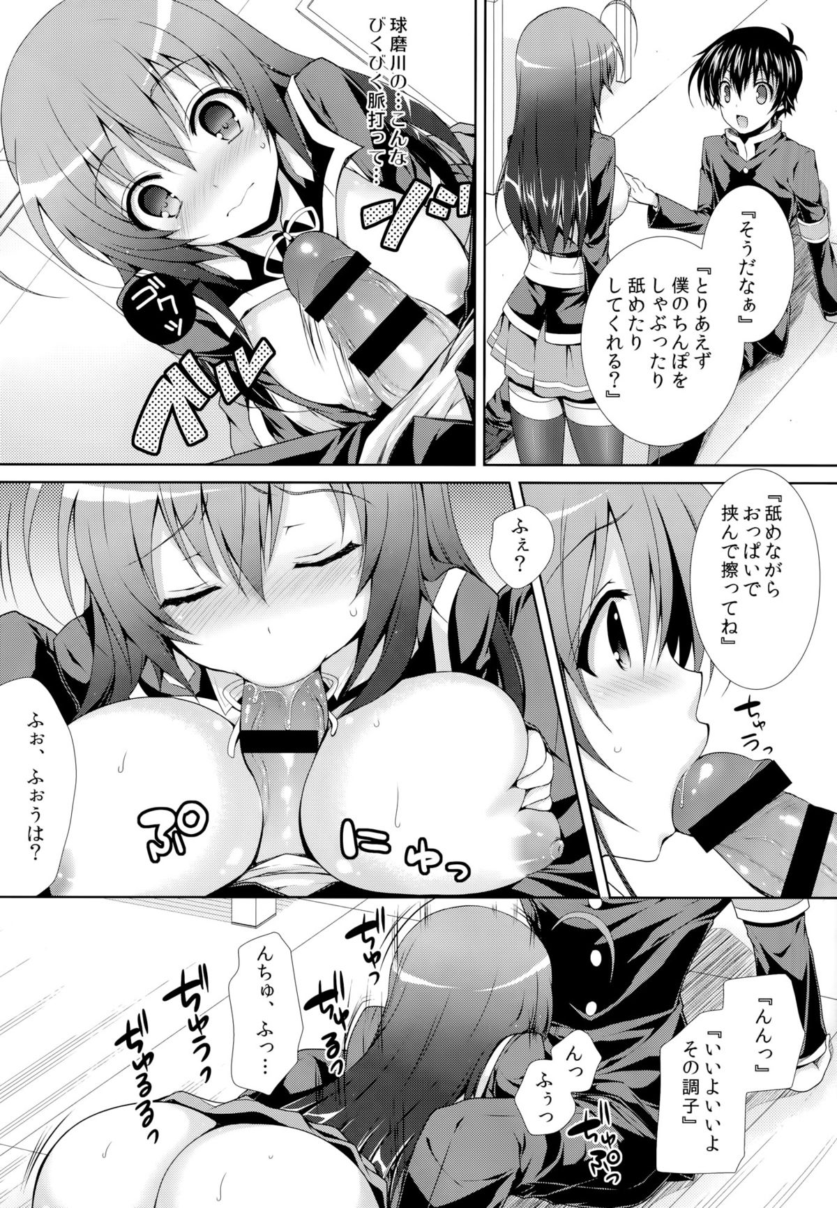 Kumagawa-kun ga Medaka-chan ni Hokentaiiku  wo Oshieru you desu. page 11 full
