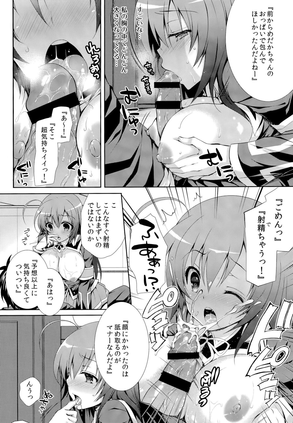 Kumagawa-kun ga Medaka-chan ni Hokentaiiku  wo Oshieru you desu. page 12 full