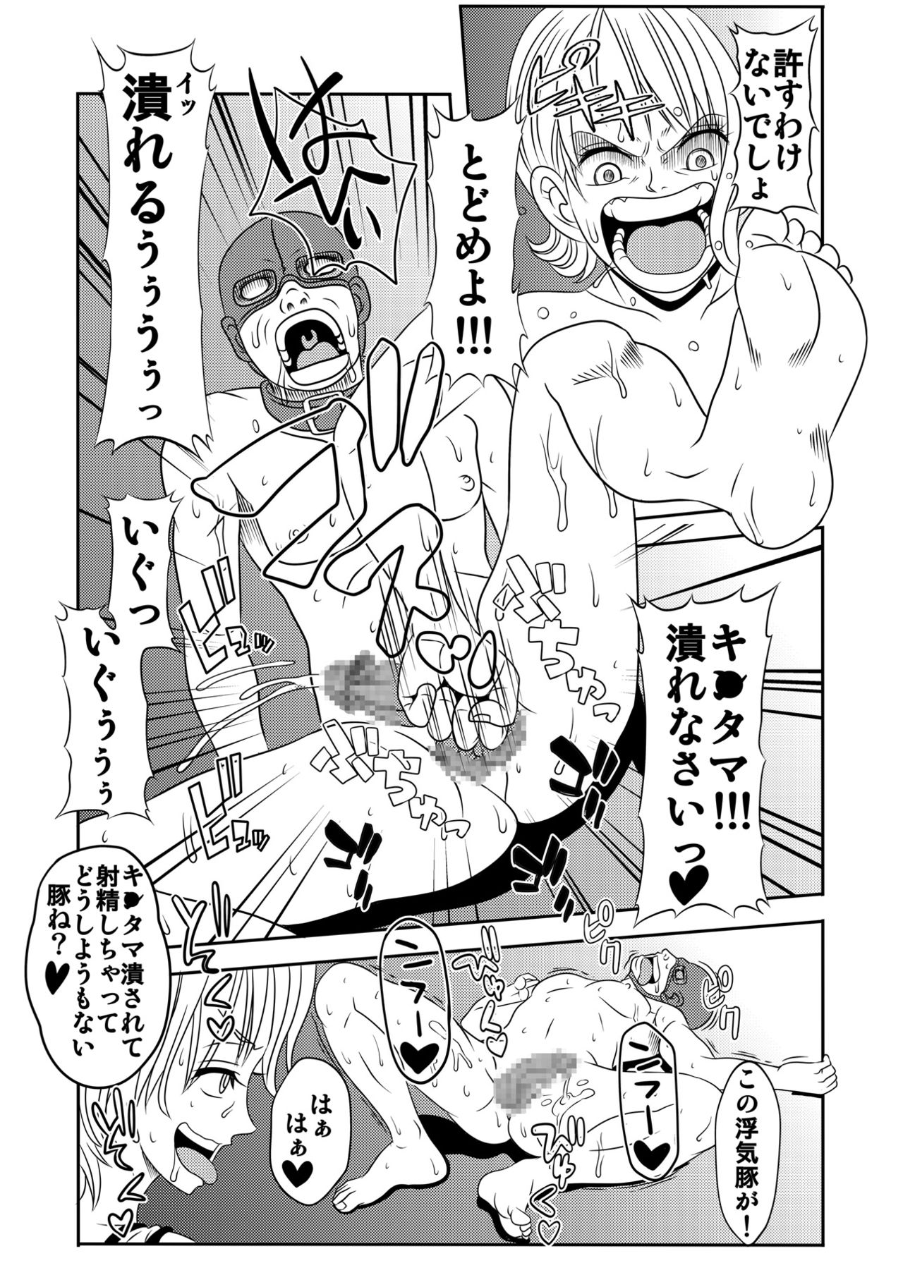 "Nukinuki no Mi" no Nouryokusha page 11 full