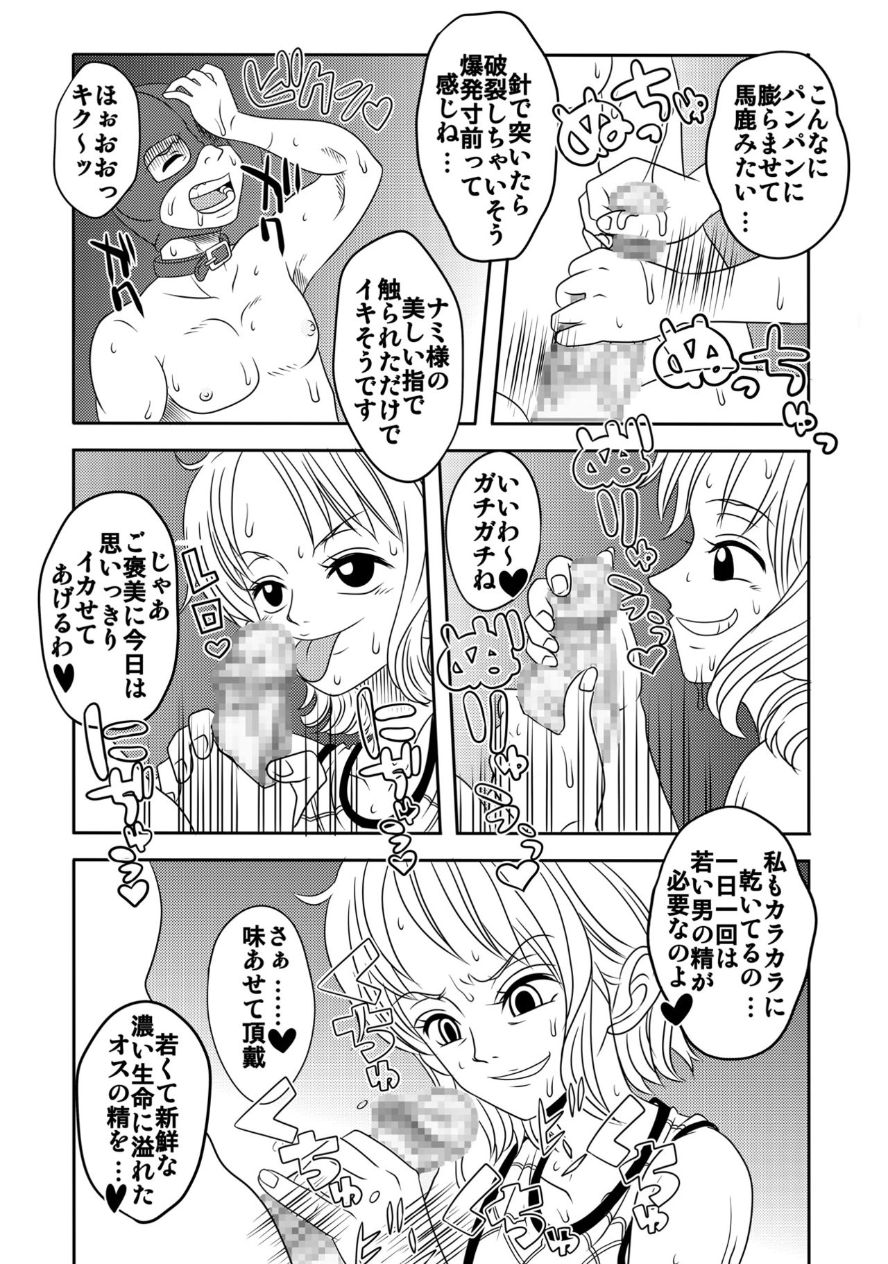 "Nukinuki no Mi" no Nouryokusha page 4 full
