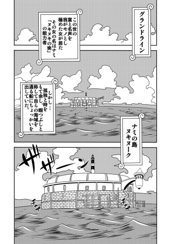 [Enemakura] "Nukinuki no Mi" no Nouryokusha (ONE PIECE) [Digital] cover