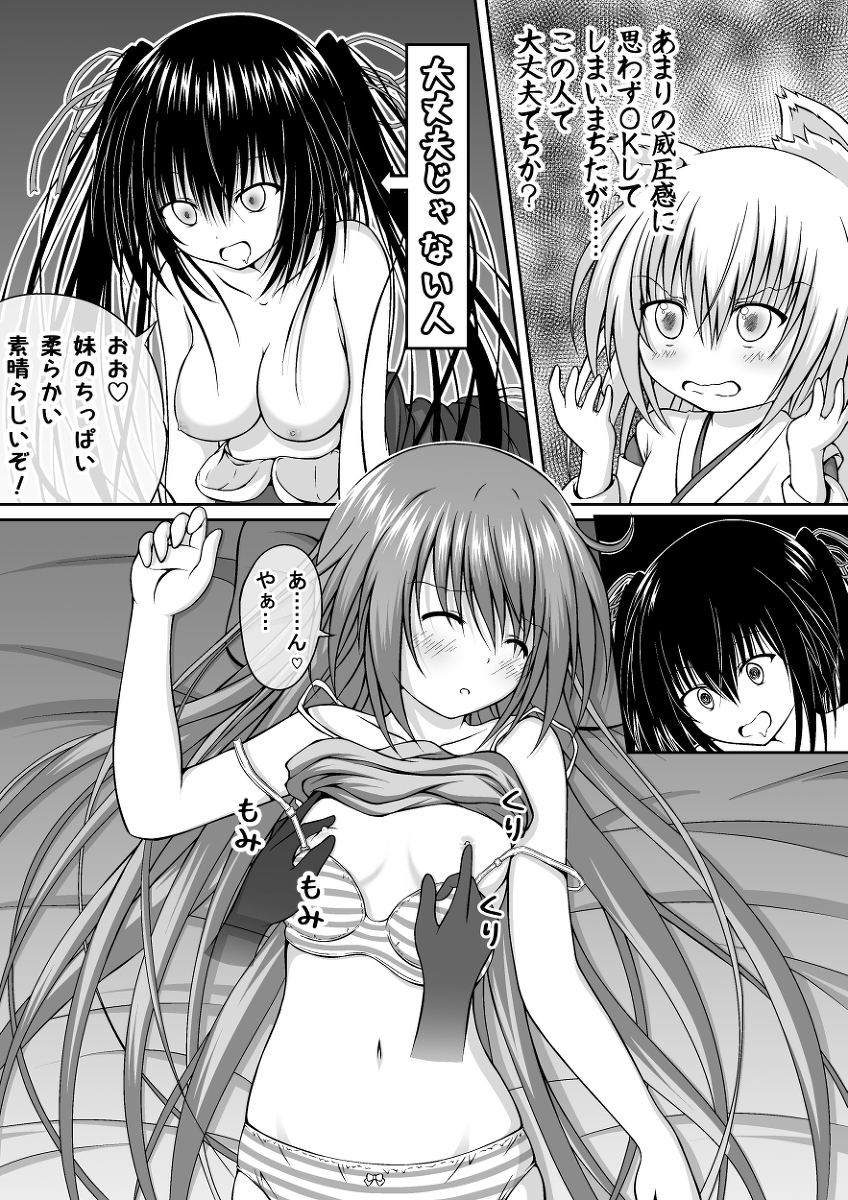 Yuri Mate! Ch. 6 - Joshi Shougakusei ni Kyuukyoku Shinka shimashita! page 12 full