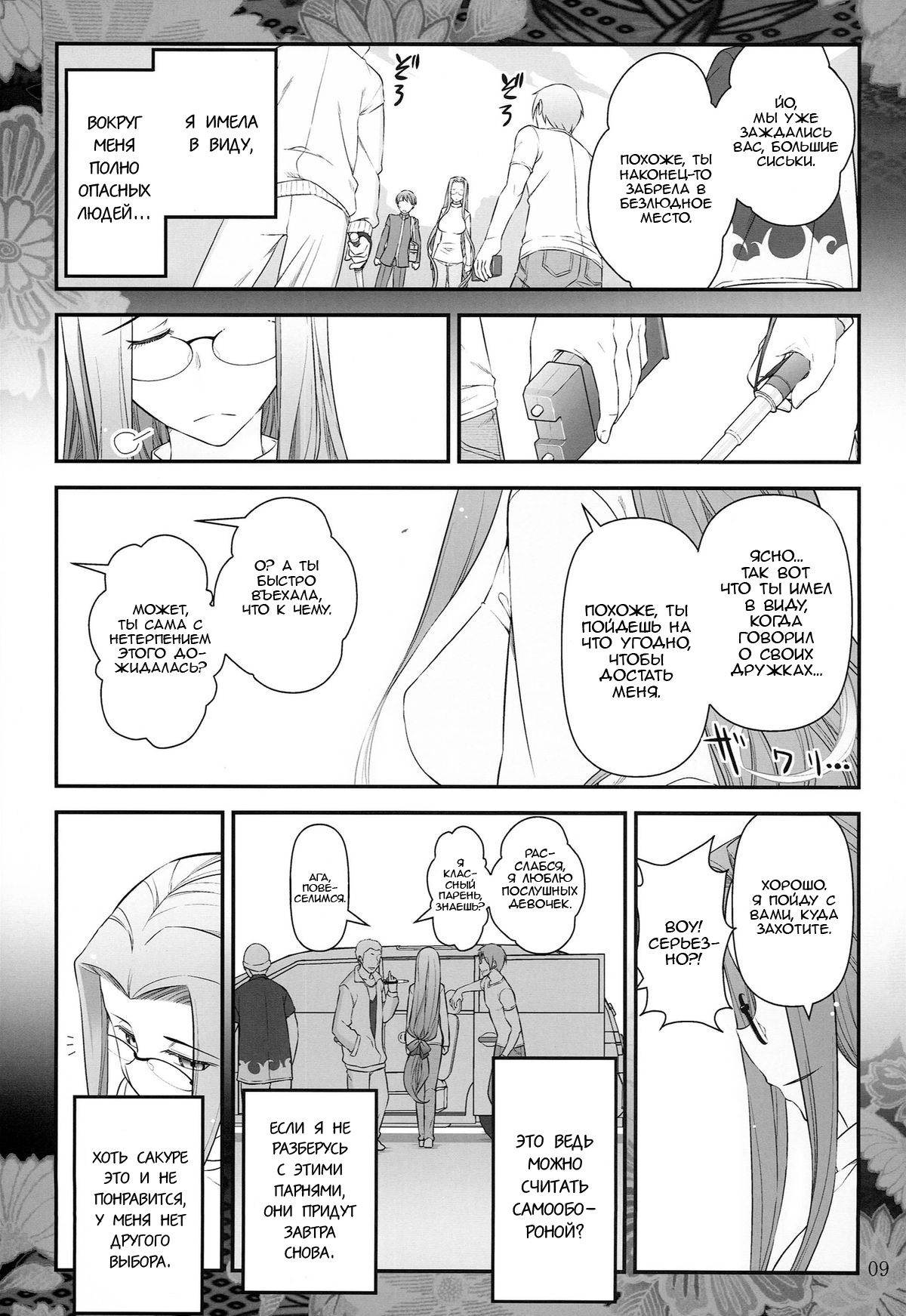 Fate/stay night Rider-san to Shounen no Nichijou | Fate/Stay Night Rider and Shounen's Daily Affection page 10 full