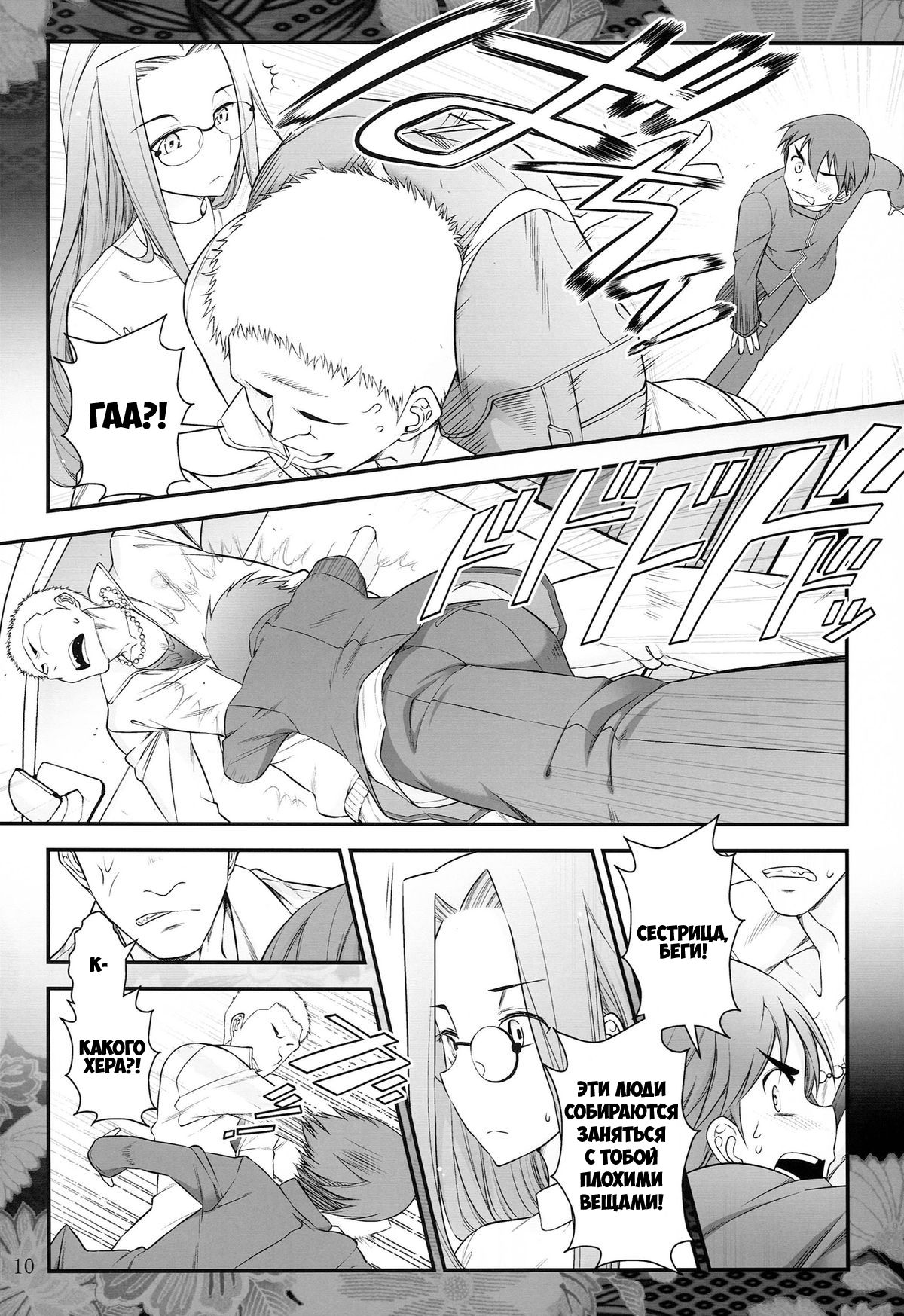 Fate/stay night Rider-san to Shounen no Nichijou | Fate/Stay Night Rider and Shounen's Daily Affection page 11 full