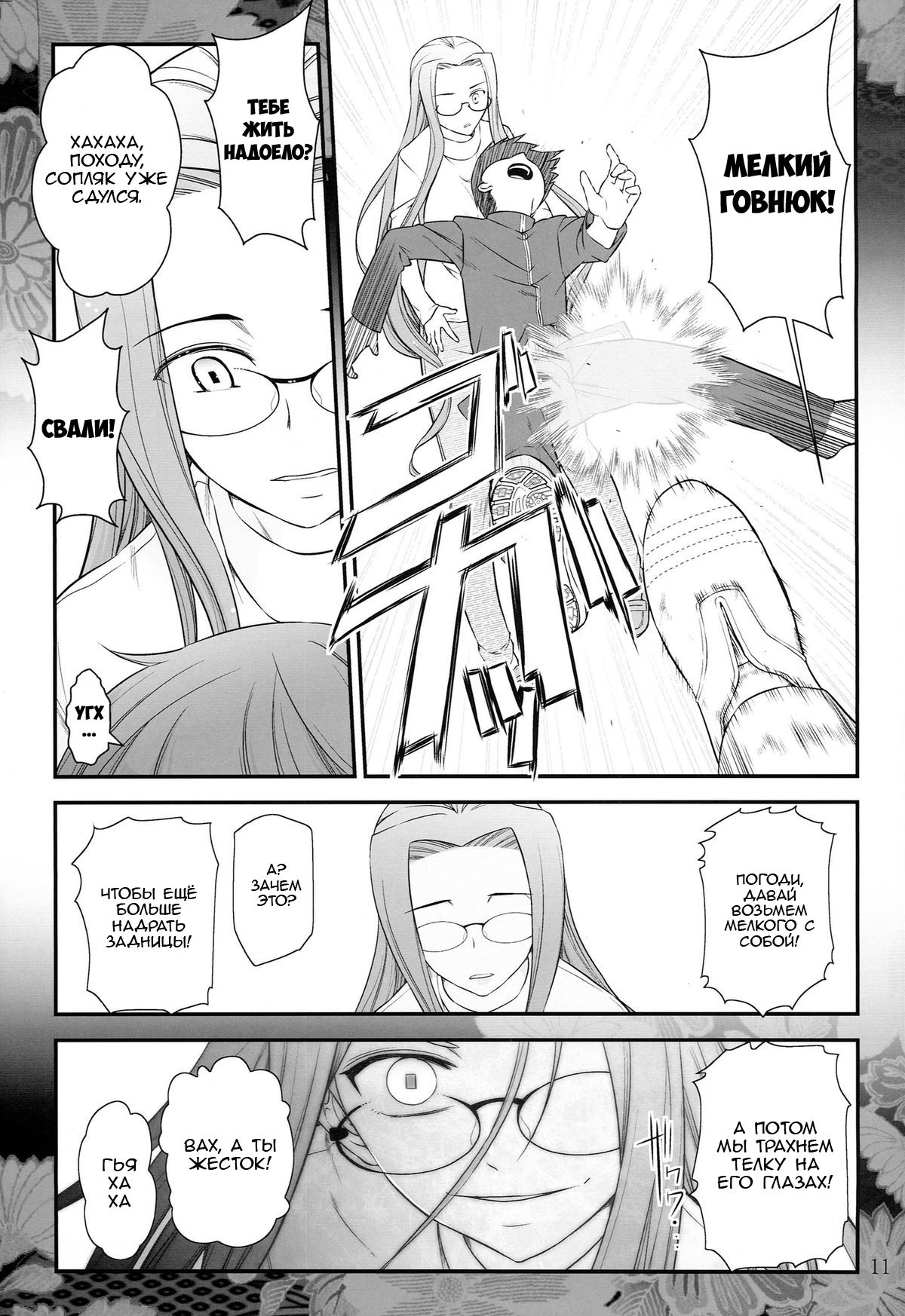 Fate/stay night Rider-san to Shounen no Nichijou | Fate/Stay Night Rider and Shounen's Daily Affection page 12 full