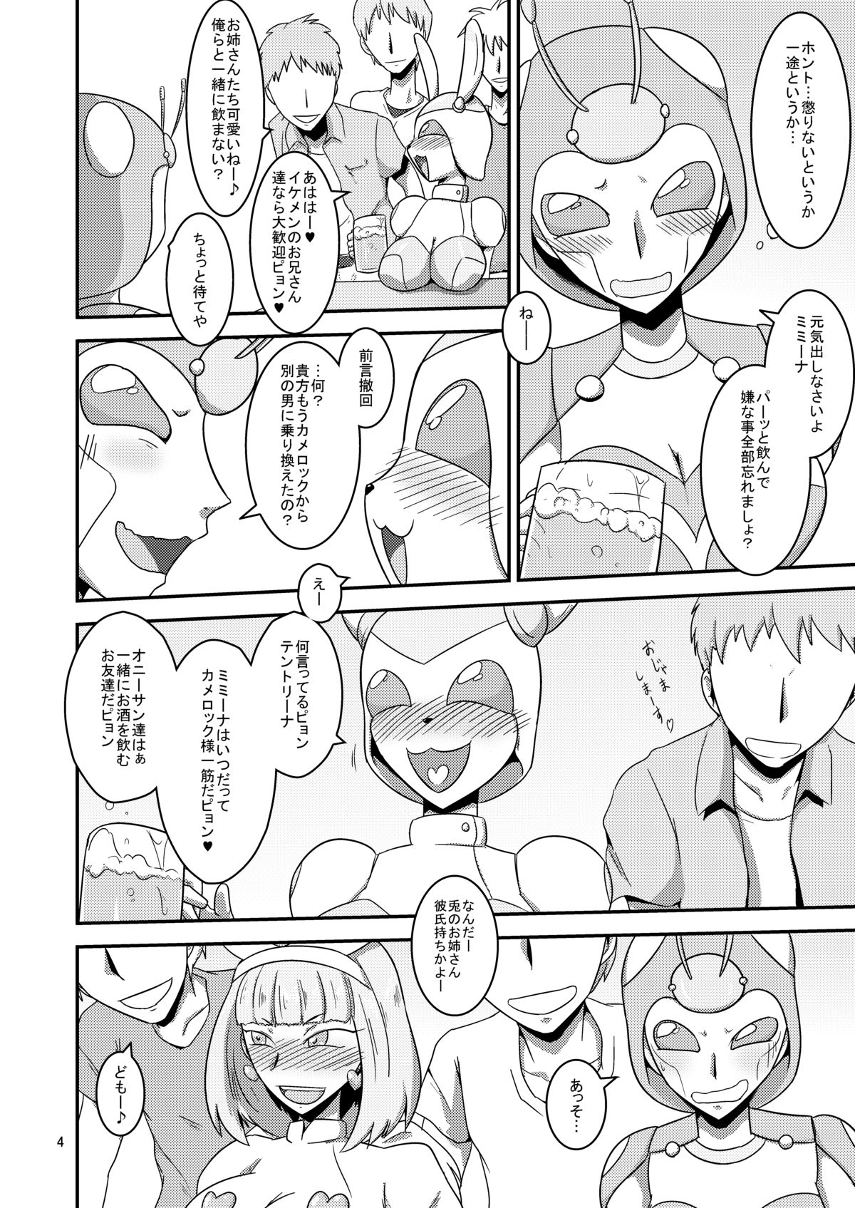 NichiAsa Deisui Robot Bitch! page 5 full