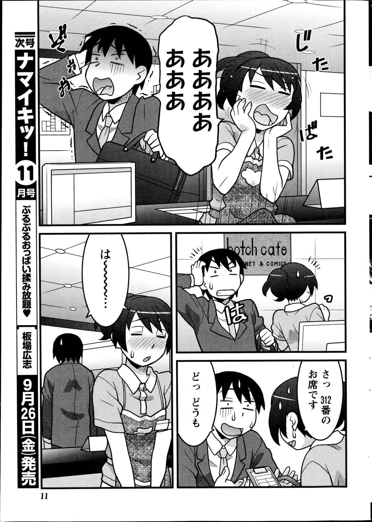 Namaiki! 2014-10 page 11 full