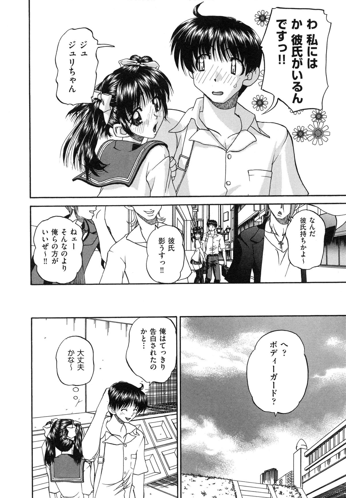 Tadashii Imouto no Shitsukekata - How for a Younger Sister to Teach Correctly page 10 full