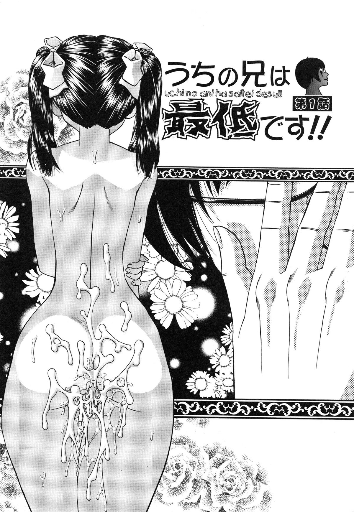 Tadashii Imouto no Shitsukekata - How for a Younger Sister to Teach Correctly page 9 full