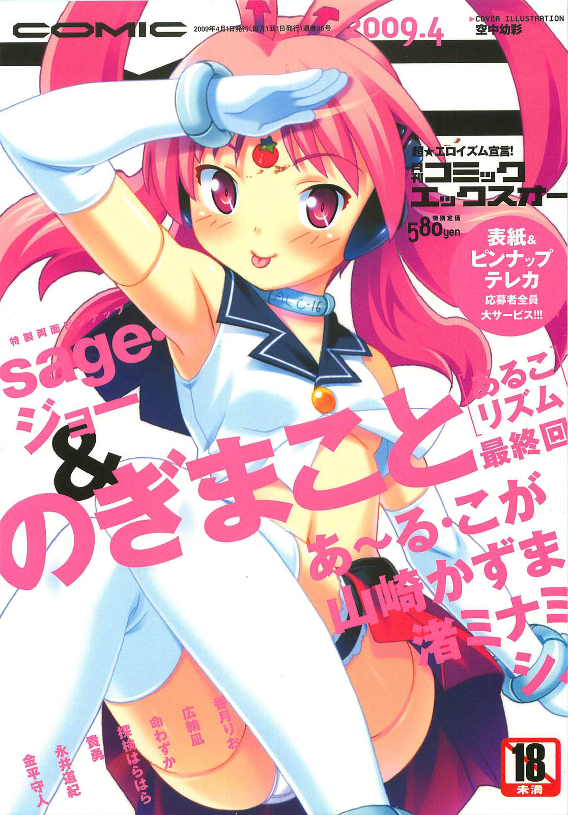 COMIC XO 2009-04 Vol.35 page 1 full