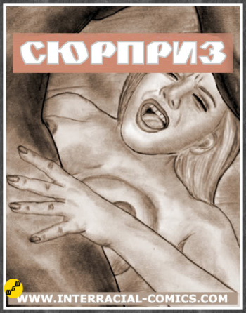 Surprise (Russian) cover