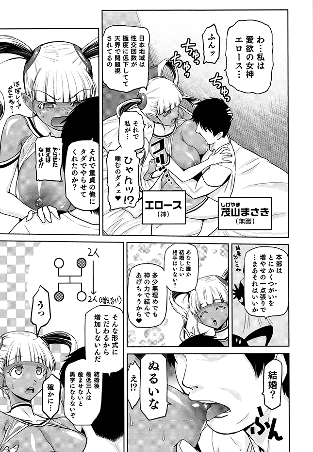 Megami no Saien page 12 full