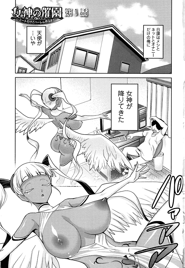 Megami no Saien page 8 full