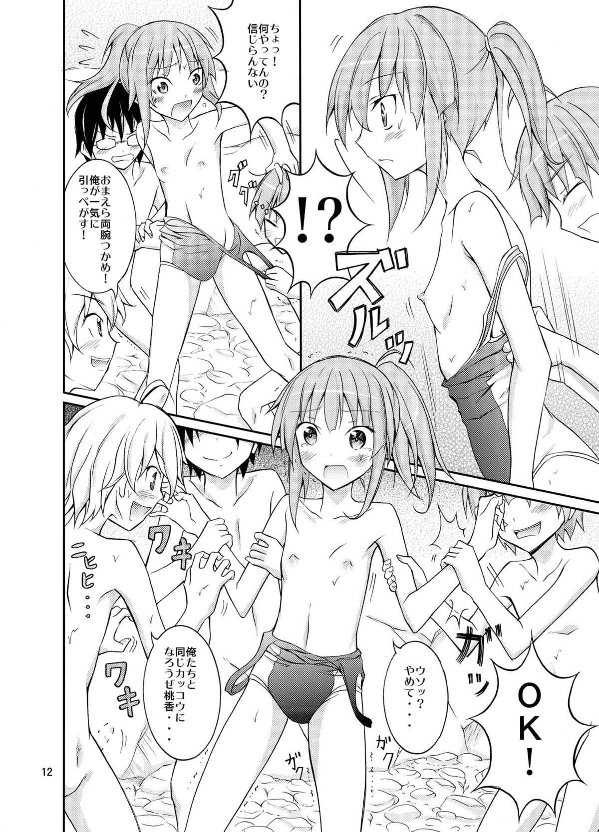 Supponpon de Chounaikai Camp page 12 full