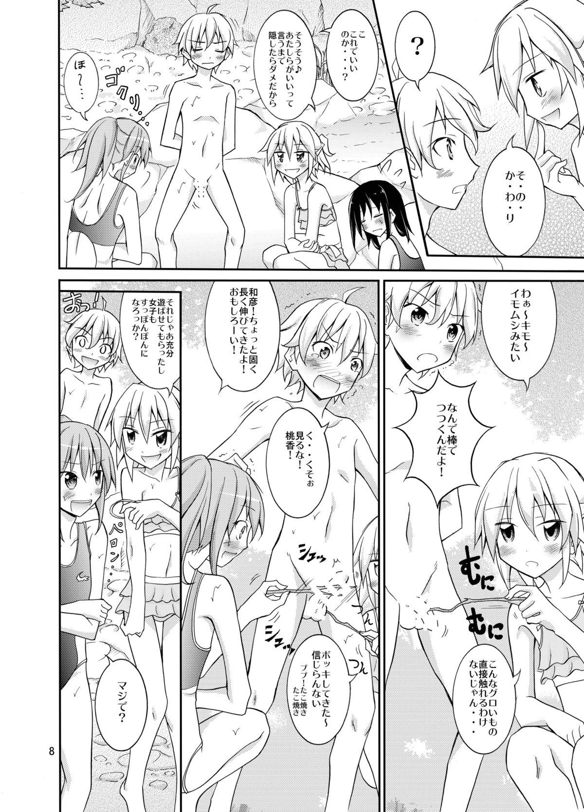 Supponpon de Chounaikai Camp page 8 full