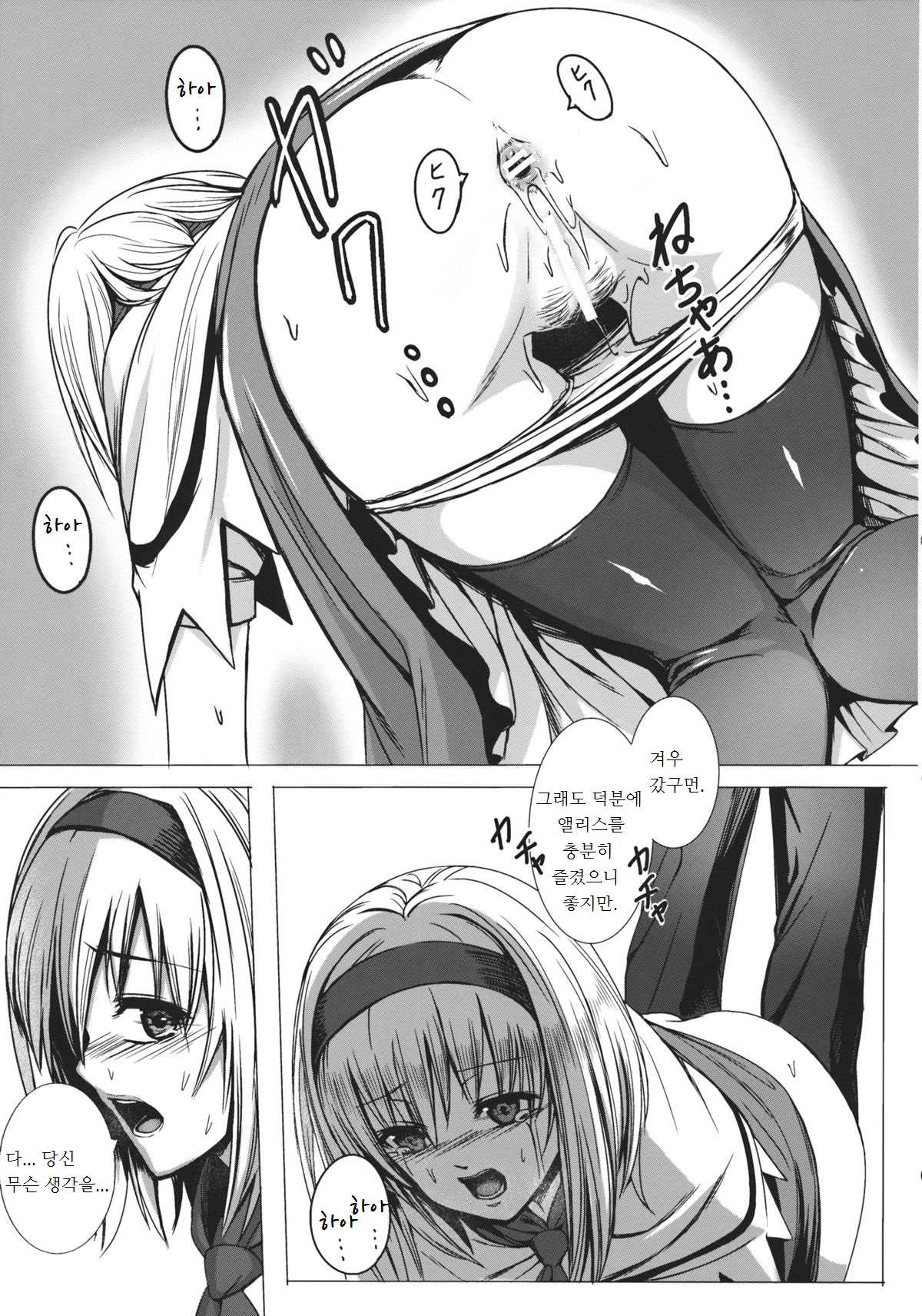 Uwasa no Ningyoushi Alice page 11 full