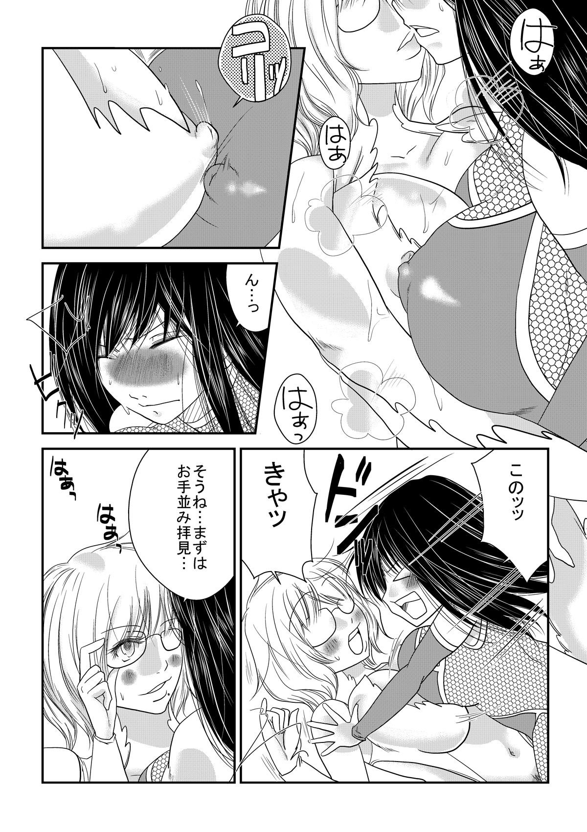 Nanohana Gakuen Ero Joou Ketteisen page 11 full