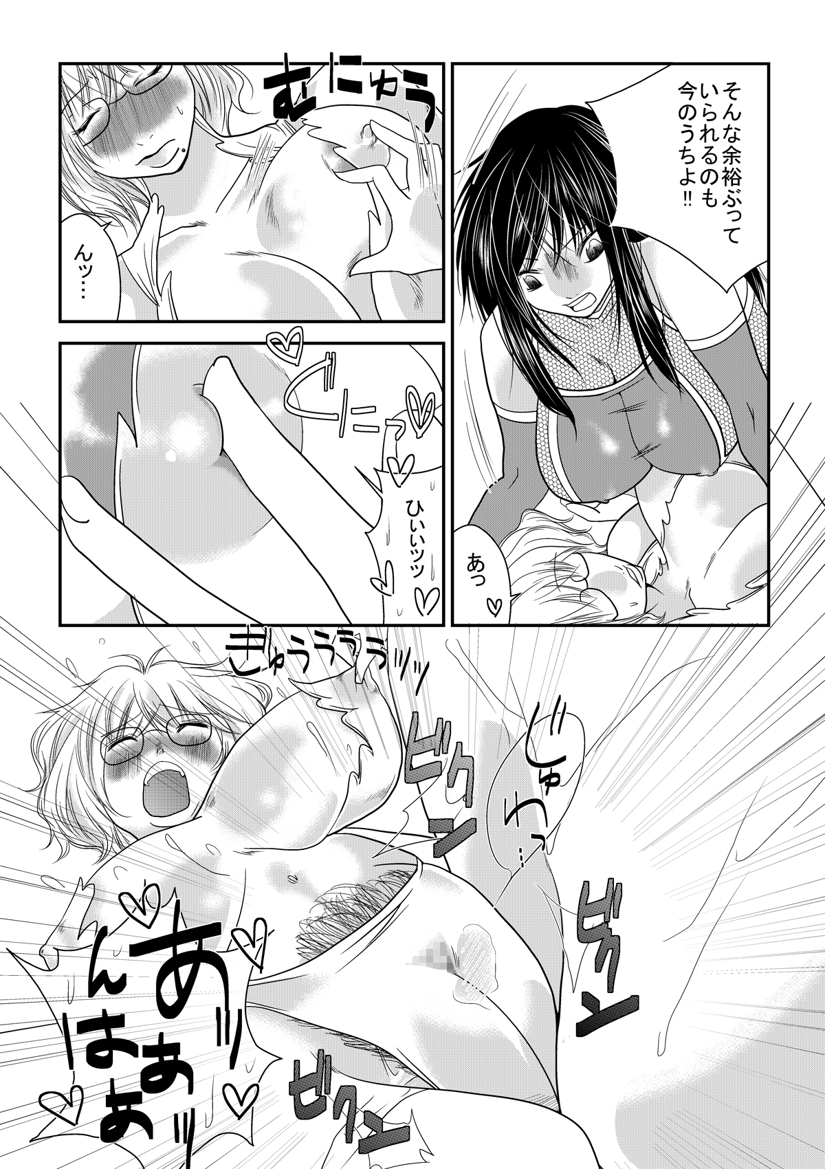 Nanohana Gakuen Ero Joou Ketteisen page 12 full