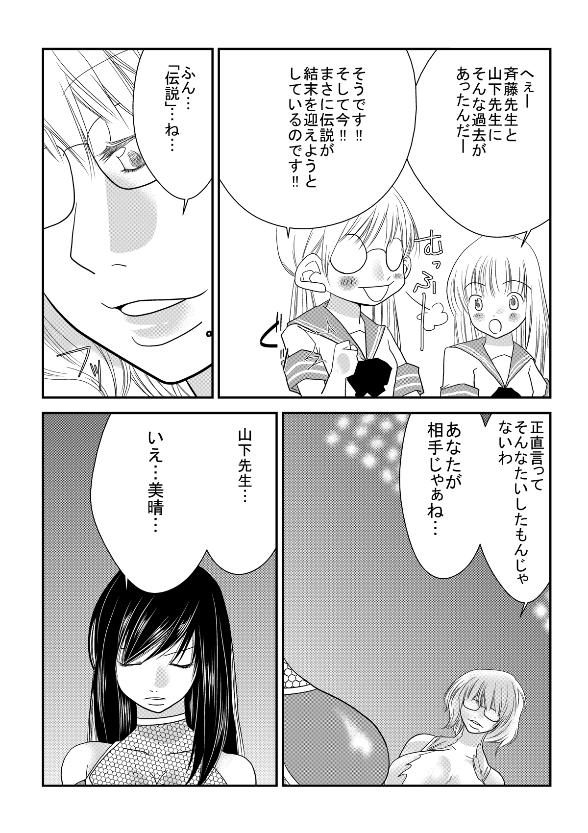 Nanohana Gakuen Ero Joou Ketteisen page 9 full