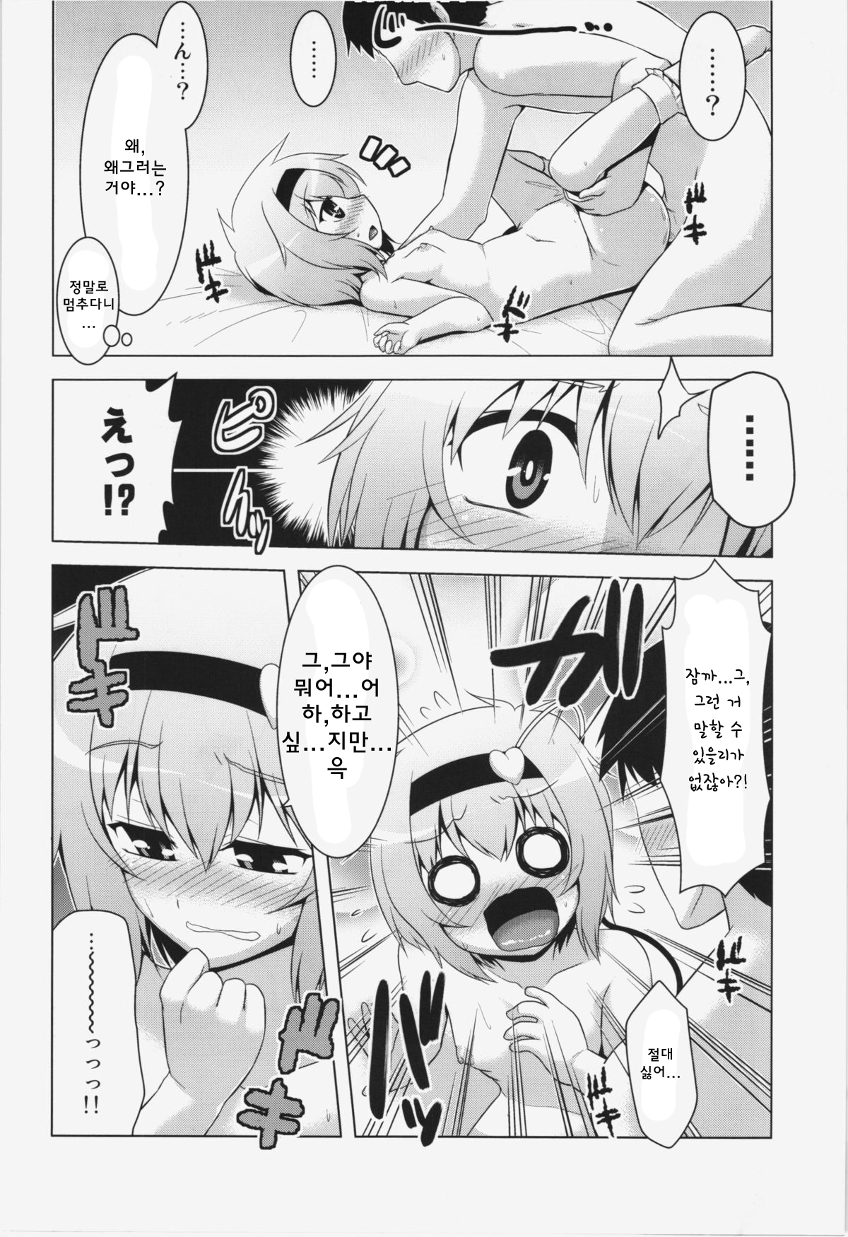 Please Give Me! page 12 full