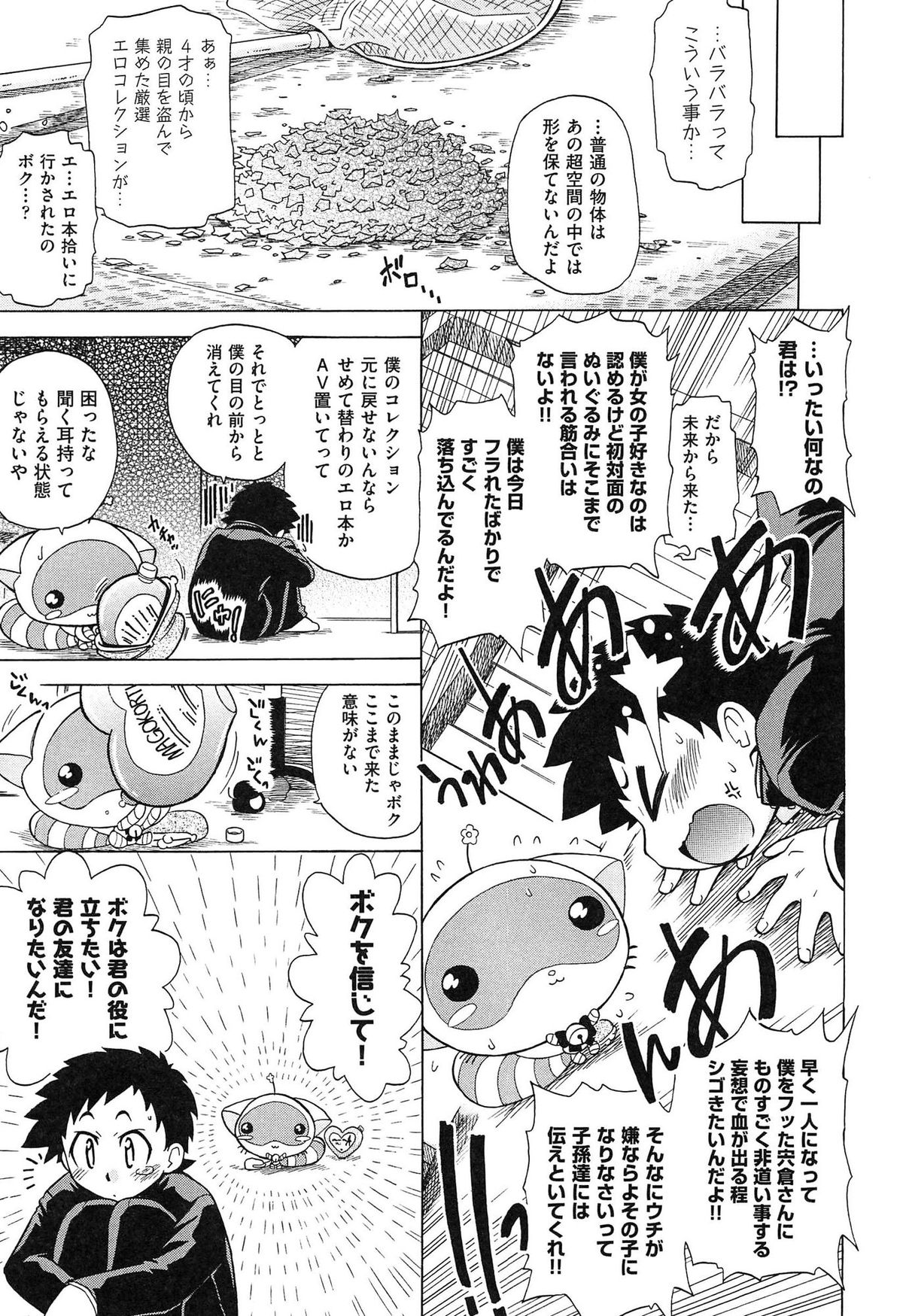 Sukepon! page 11 full
