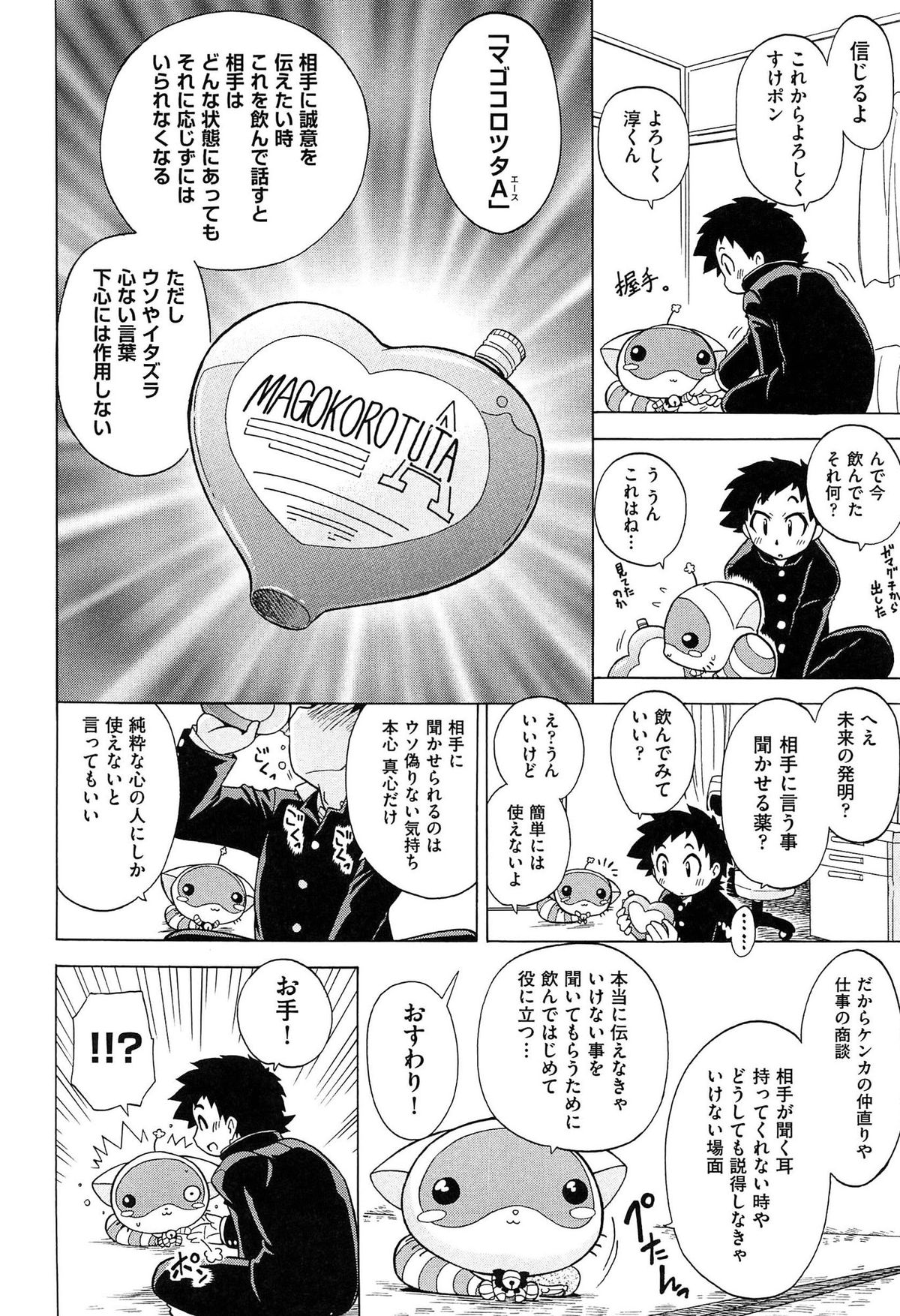 Sukepon! page 12 full