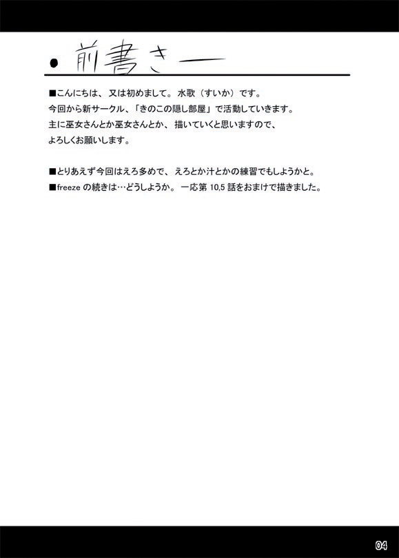 Shiroi no Daisuki Miko page 4 full