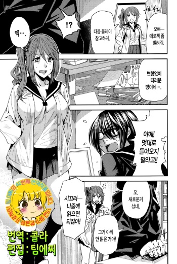[Ooshima Ryou] Torikae Apuri Ch. 1-7 [Korean] [Team EDGE] cover