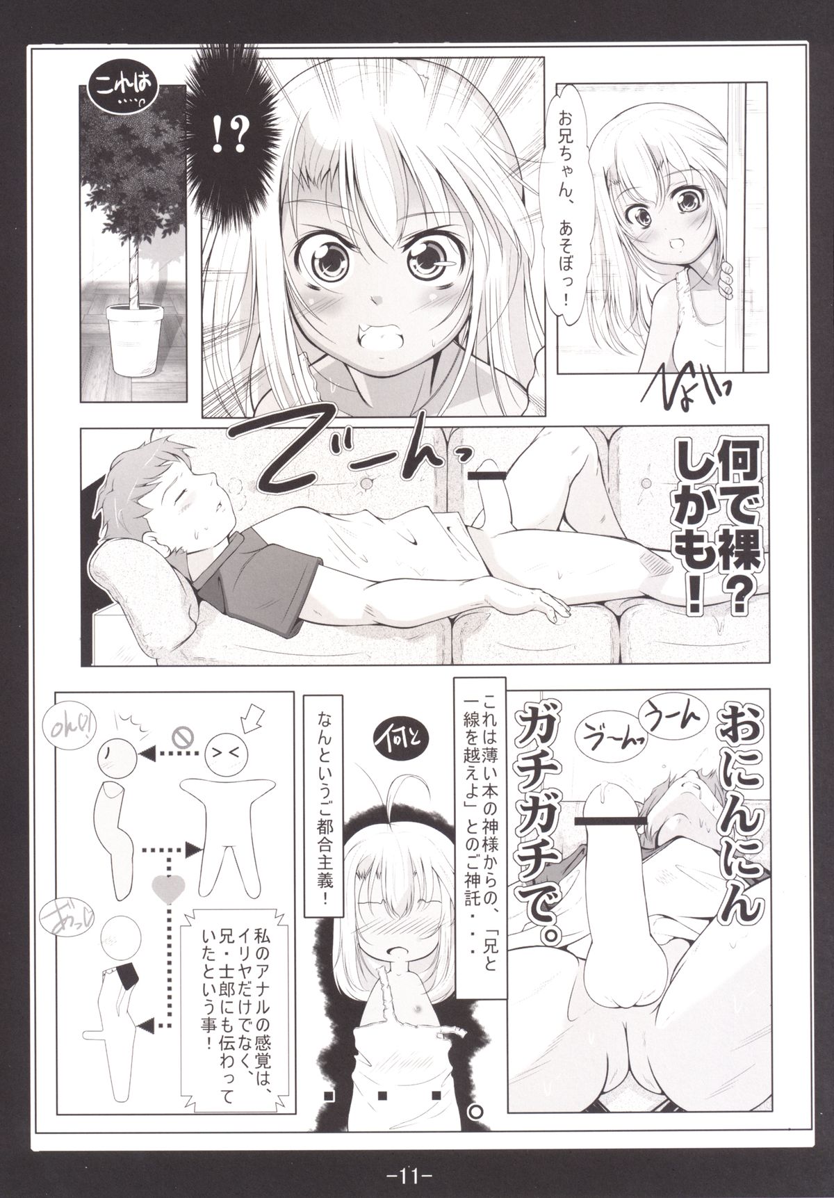 Kuro to Illya no KOUkan Kyouyuu page 12 full