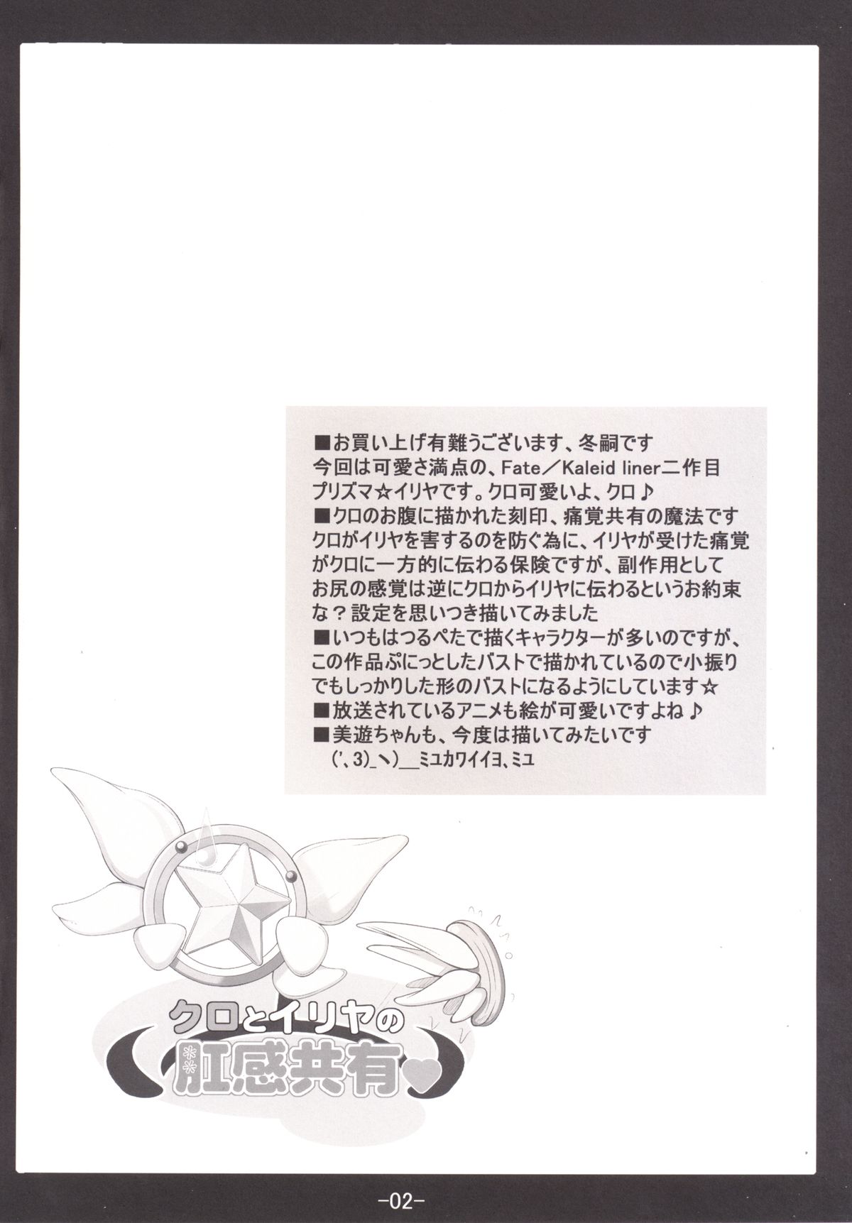 Kuro to Illya no KOUkan Kyouyuu page 3 full