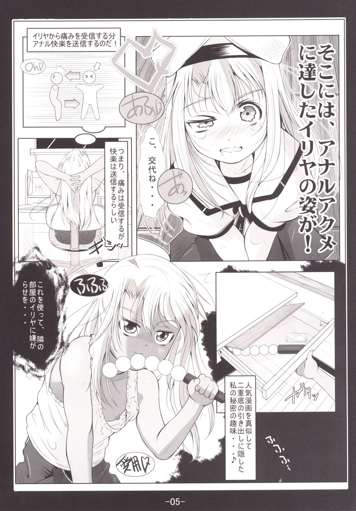 Kuro to Illya no KOUkan Kyouyuu page 6 full