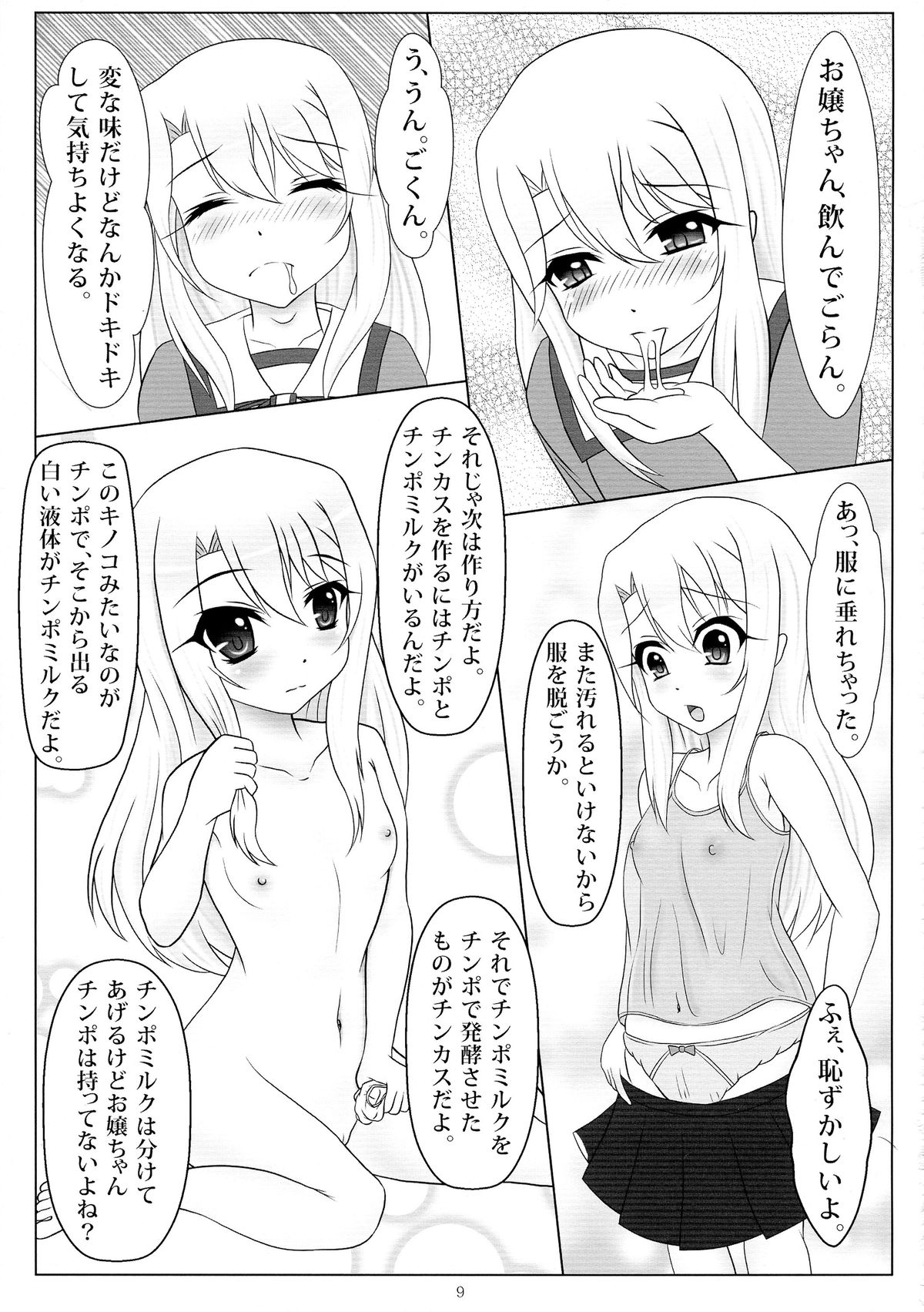 Jouzu ni Dekimashita! page 9 full